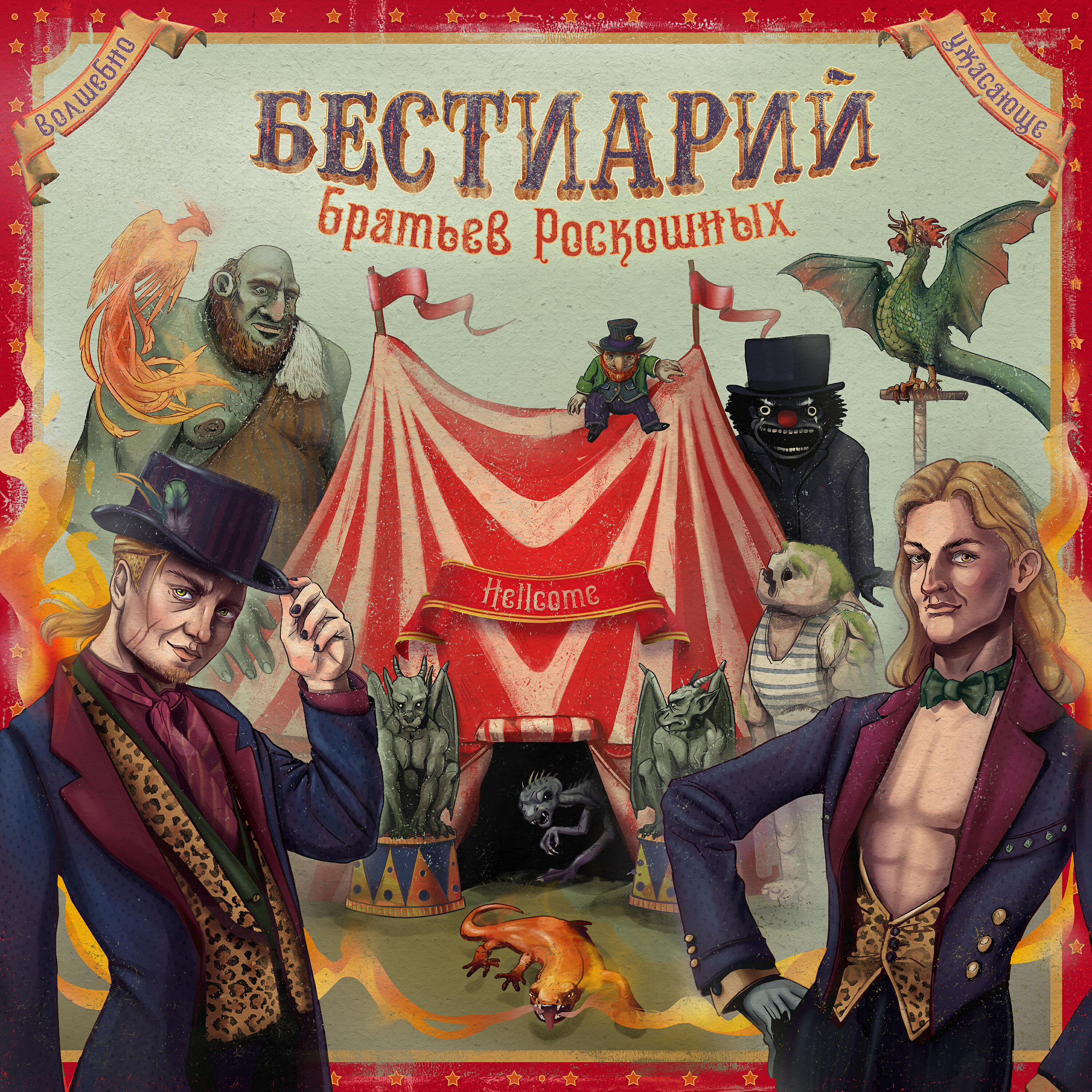 Марлины - Бестиарий