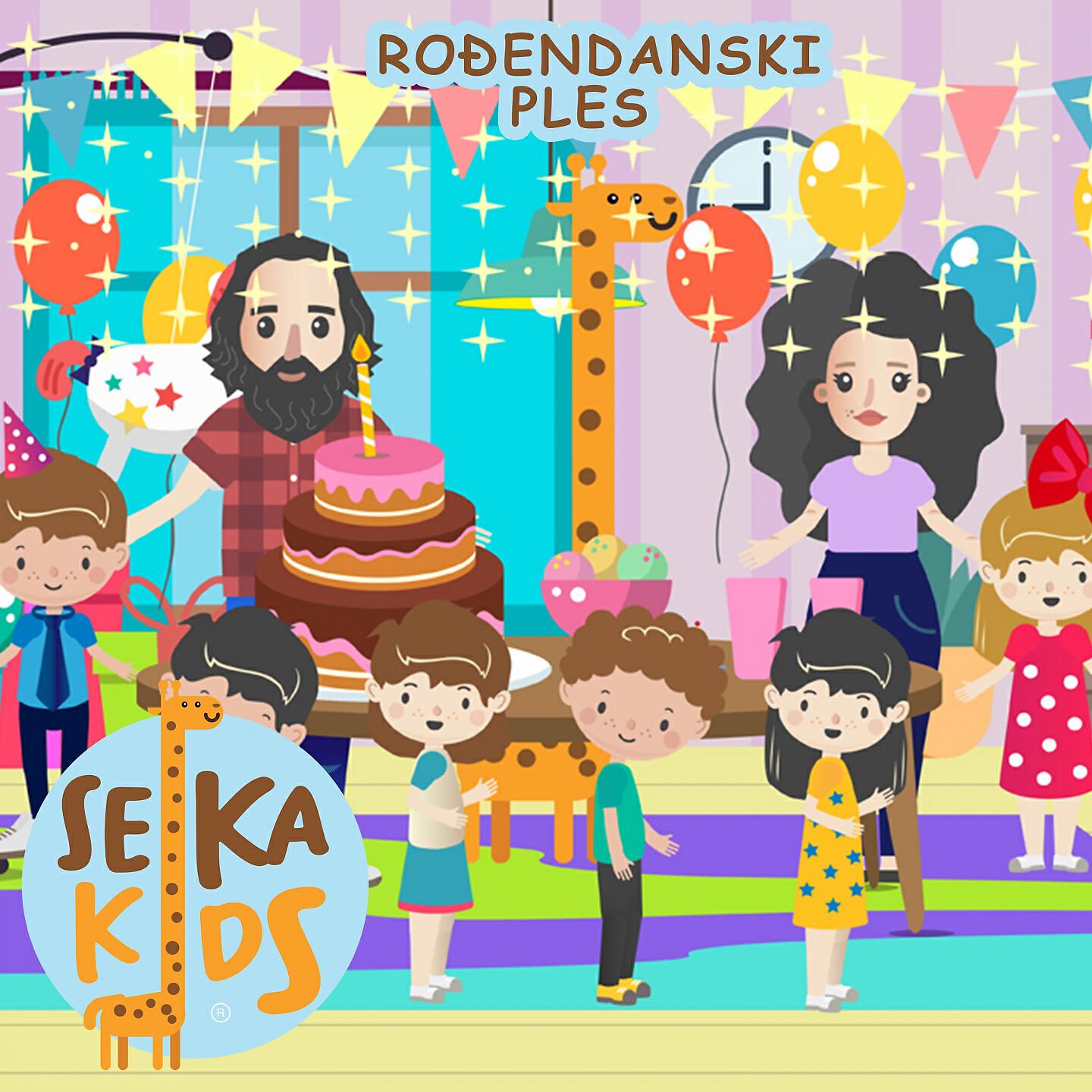 Seka Kids - Rodjendanski Ples