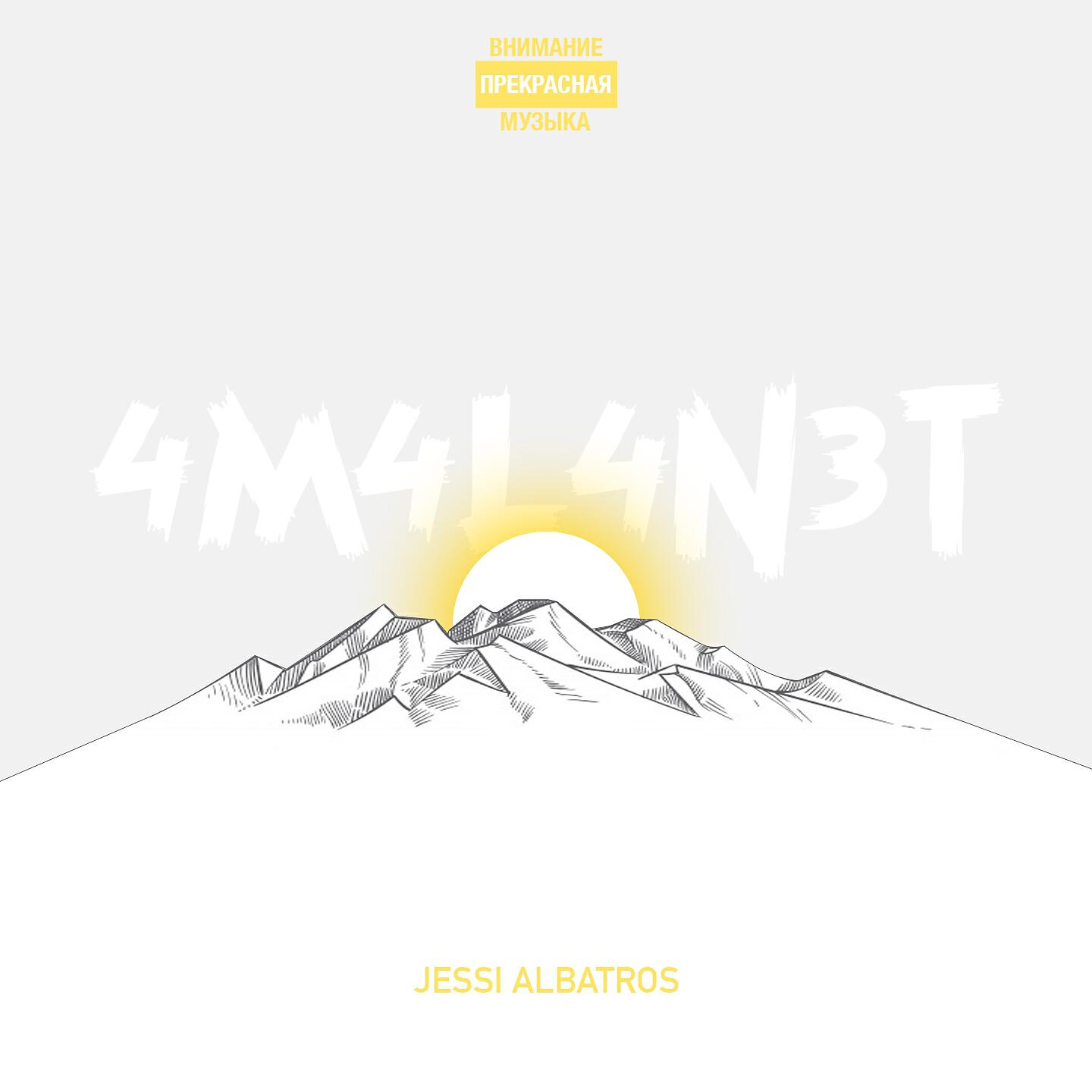 Jessi Albatros - 4m4l4n3t