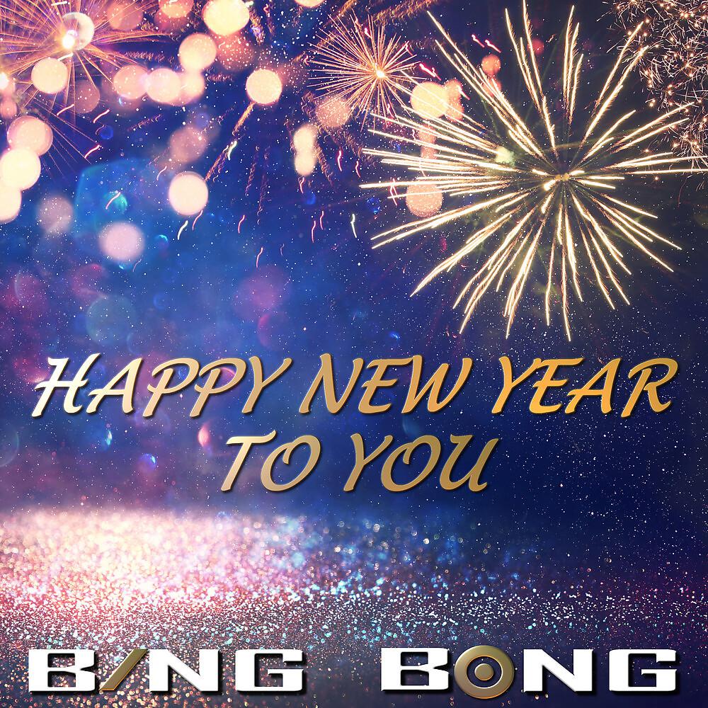 Постер альбома Happy New Year To You