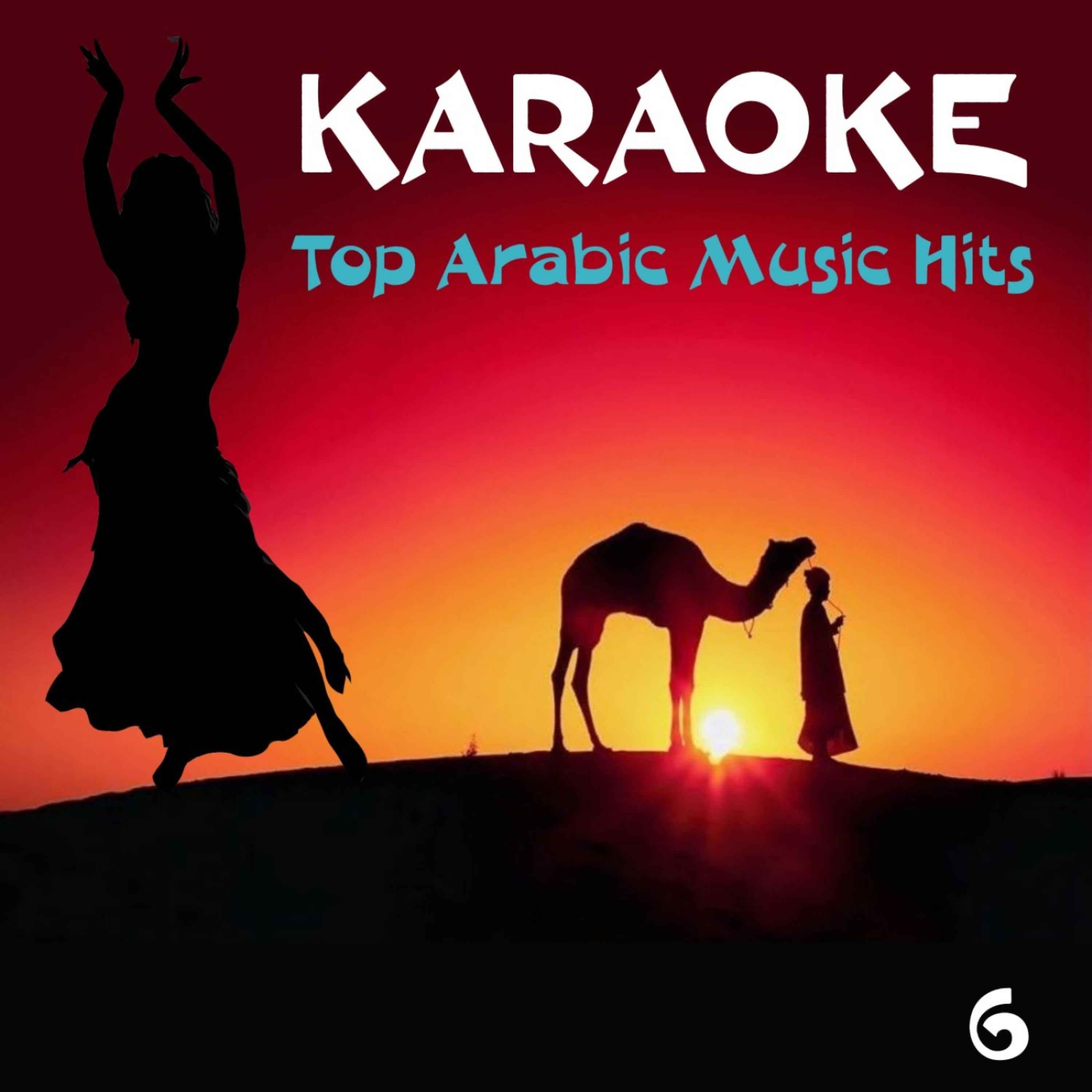 Постер альбома Karaoke - Top Arabic Music Hits, Volume 6