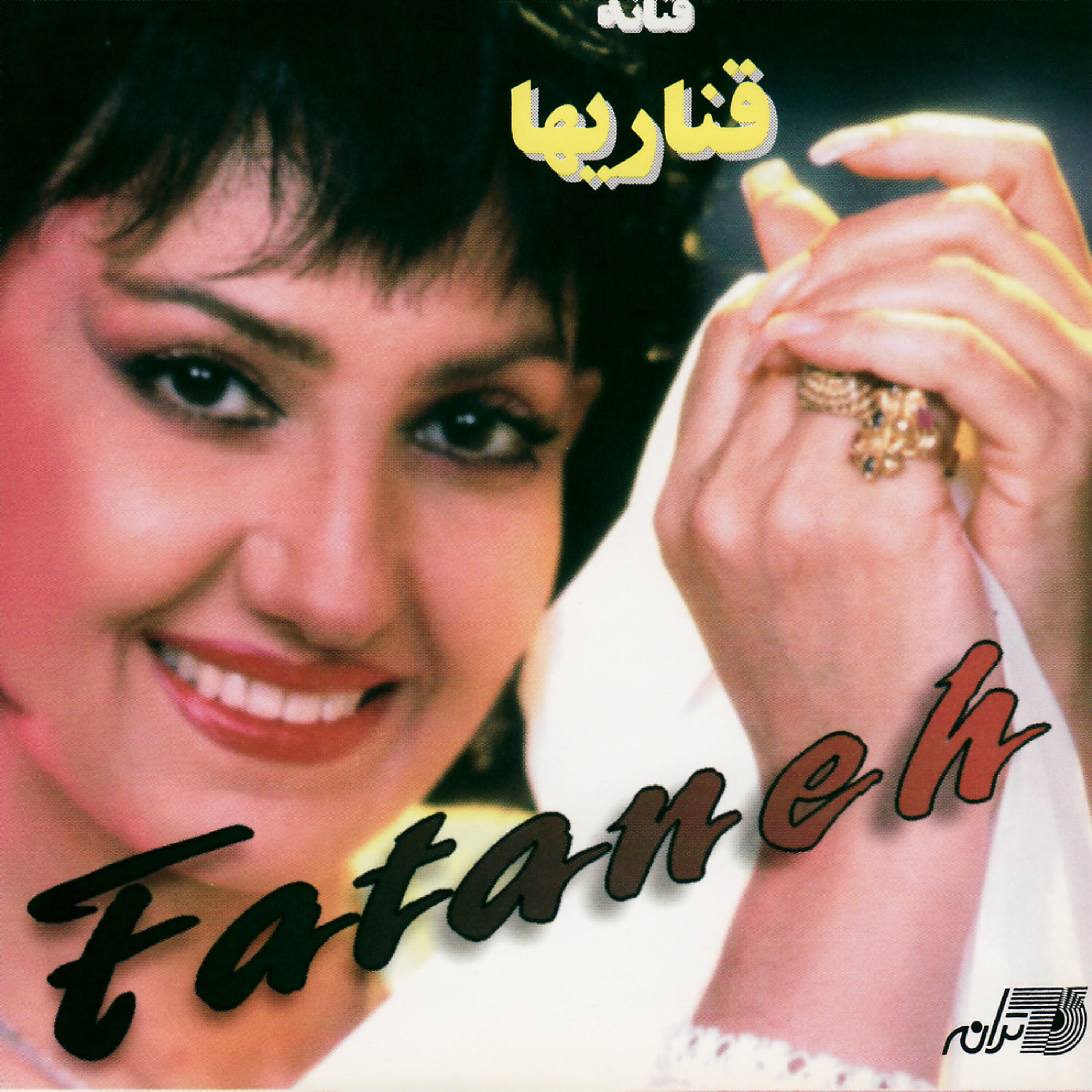 Fataneh - Shab Shab