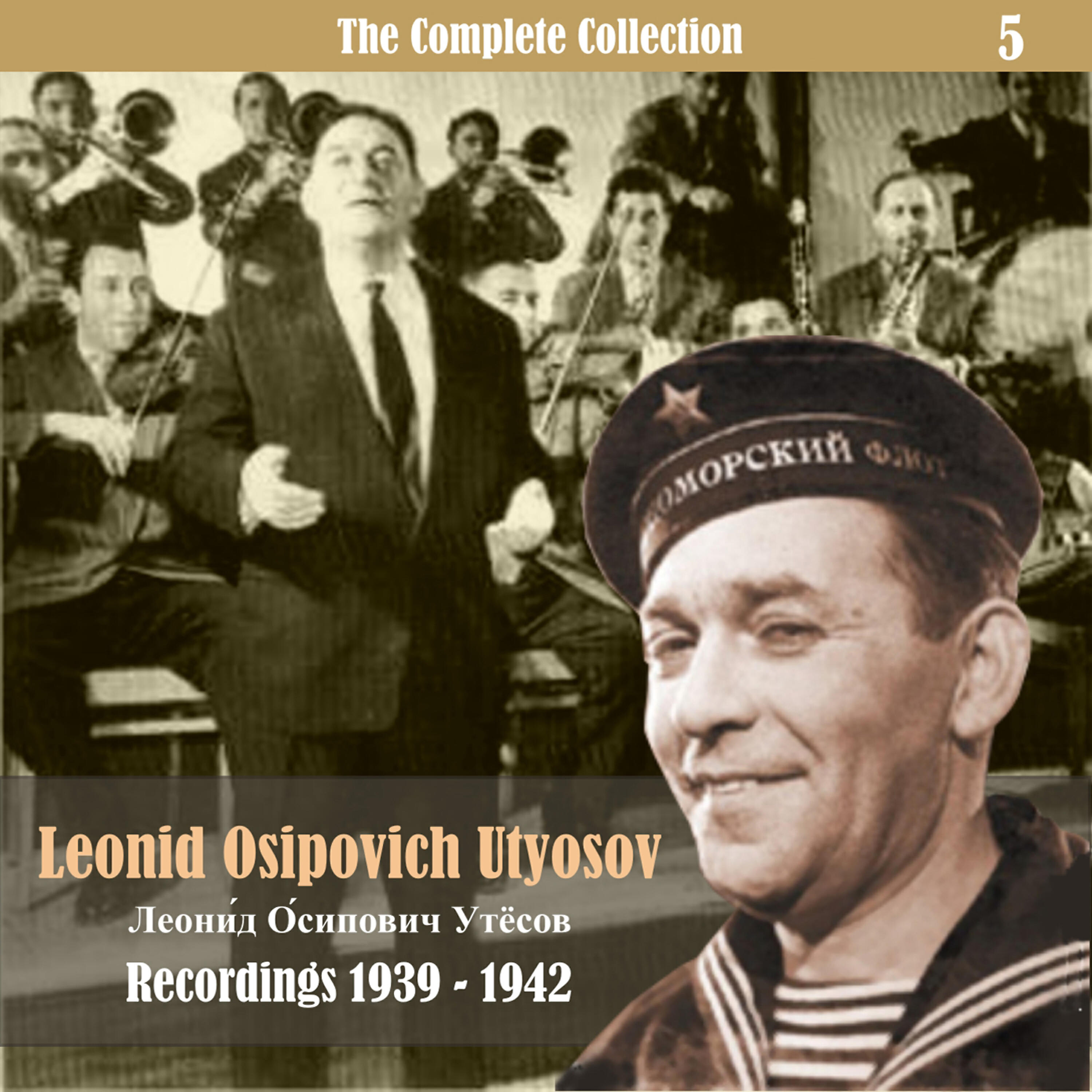 Леонид Утесов - Джаз-фантазия на темы зарубежных фильмов