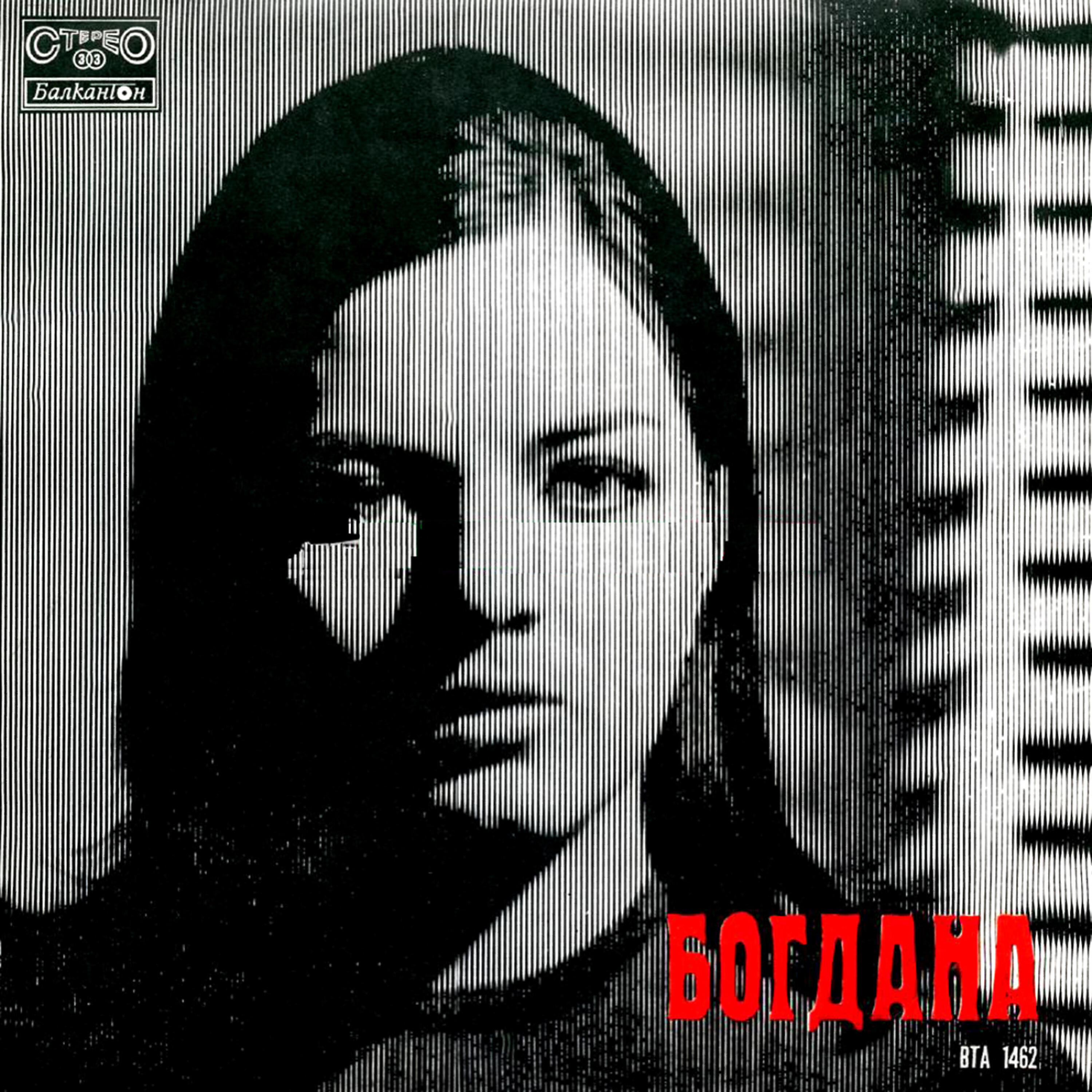 Bogdana Karadocheva - Nathaly (Gilbert Becaud Cover)