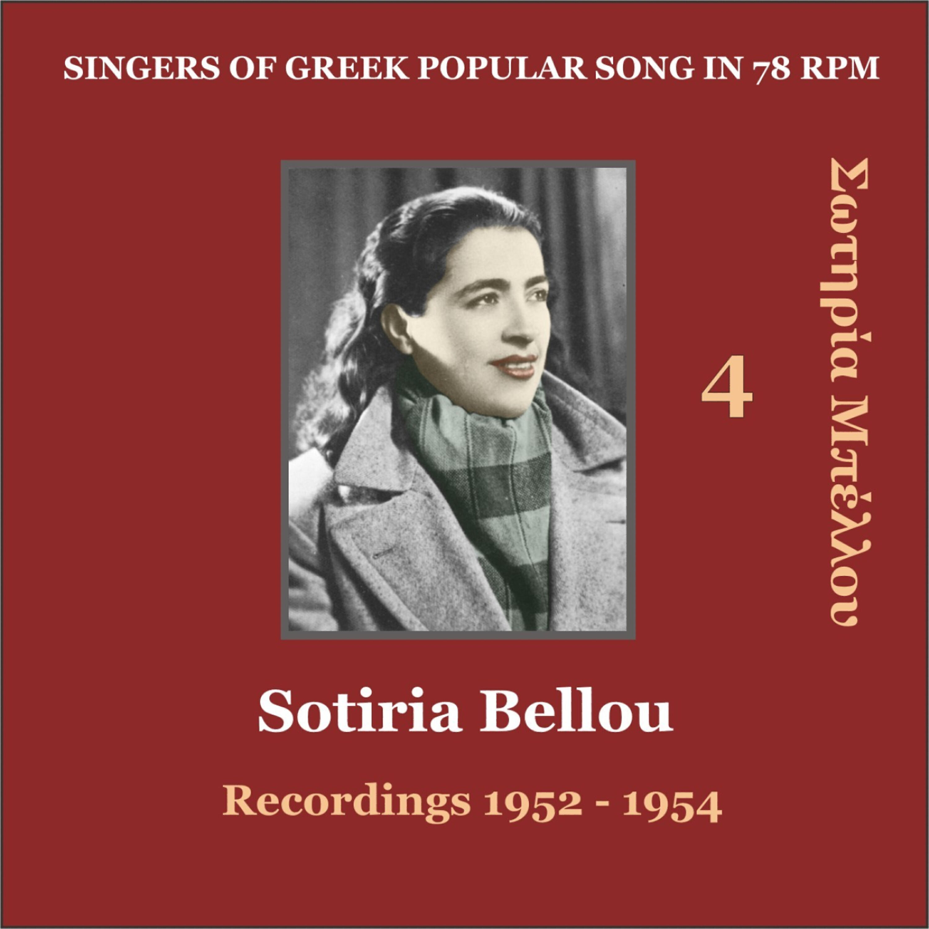Sotiria Bellou - Apopse Kanis Bam (1953)