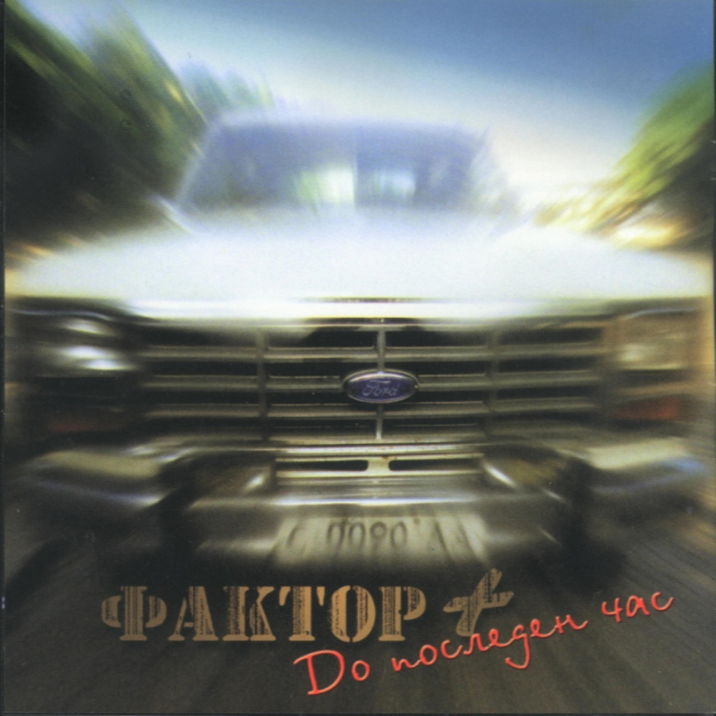 Factor - Kokal Rock (Bone's Rock)