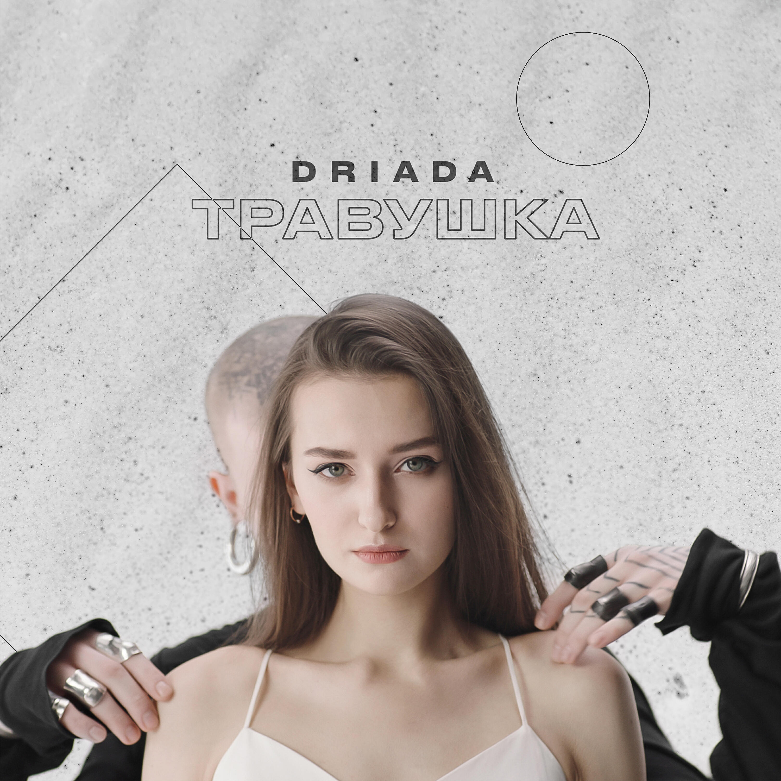 DRIADA - Травушка (Znzl remix)