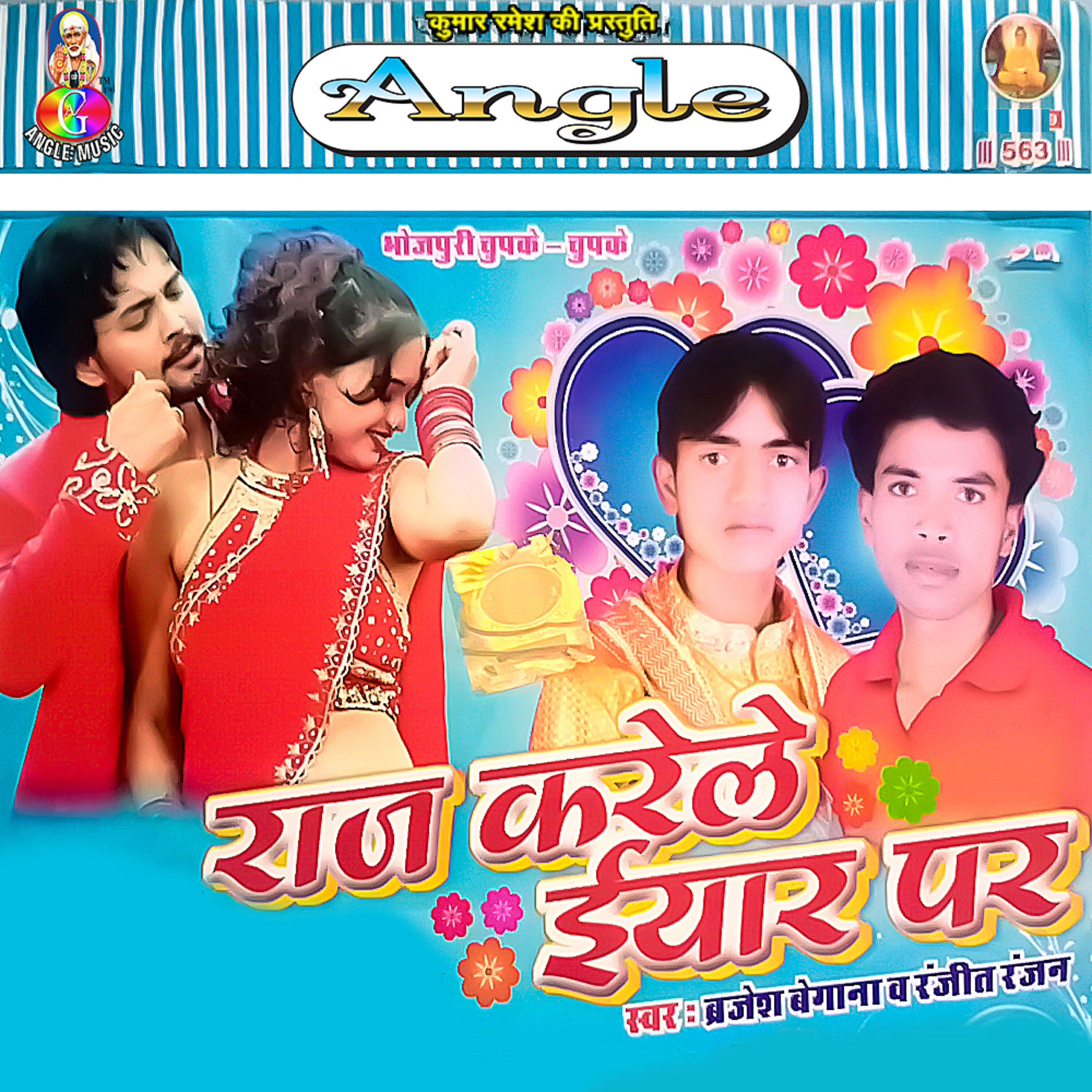 Brajesh Baigana - Raj Karele Iyar Par