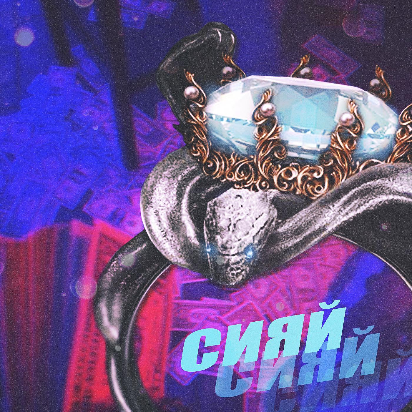 PVNTERV - Сияй