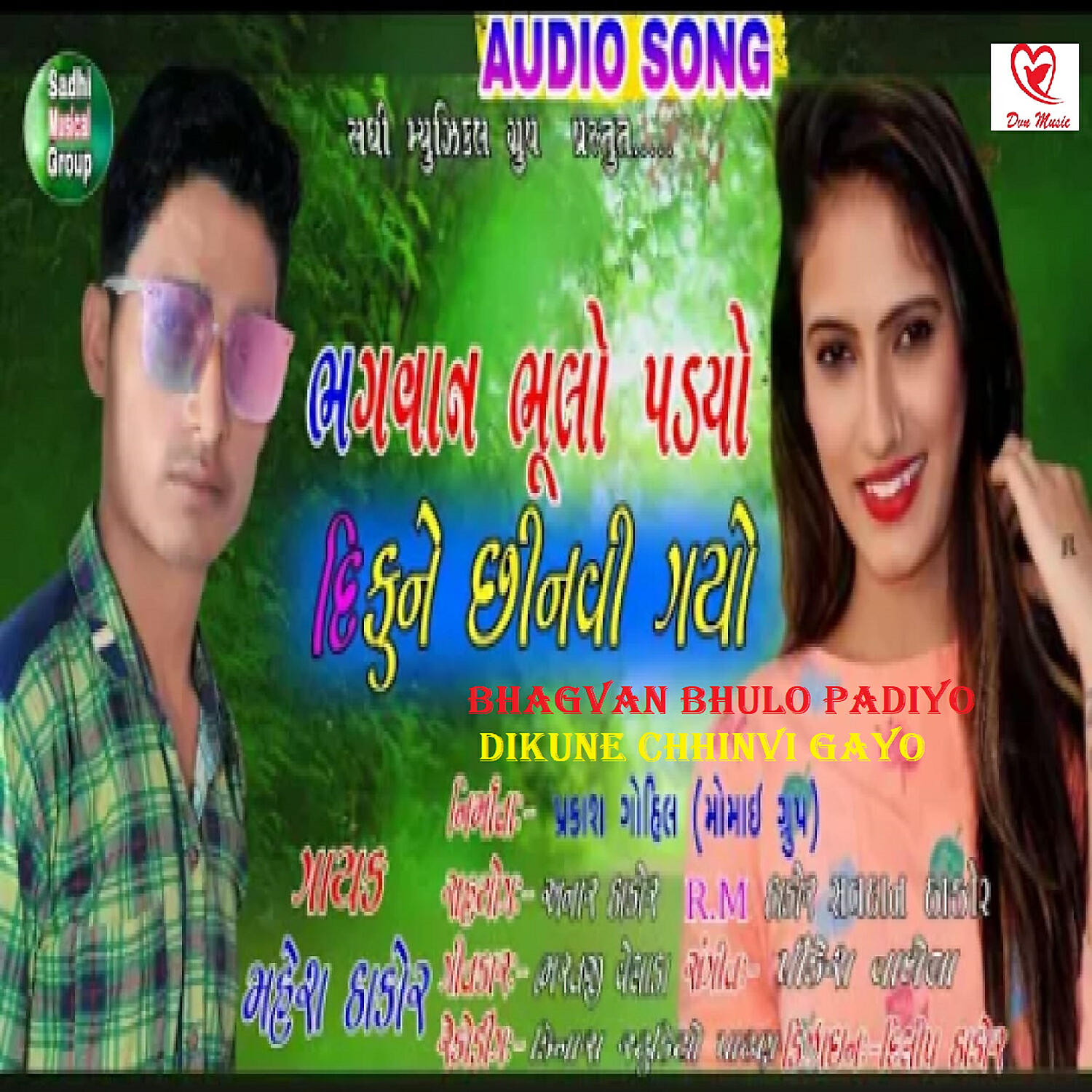 Mahesh Thakor - Bhagvan Bhulo Padiyo Dikune Chhinvi Gayo