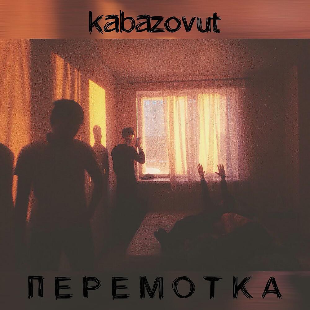 kabazovut - Перемотка