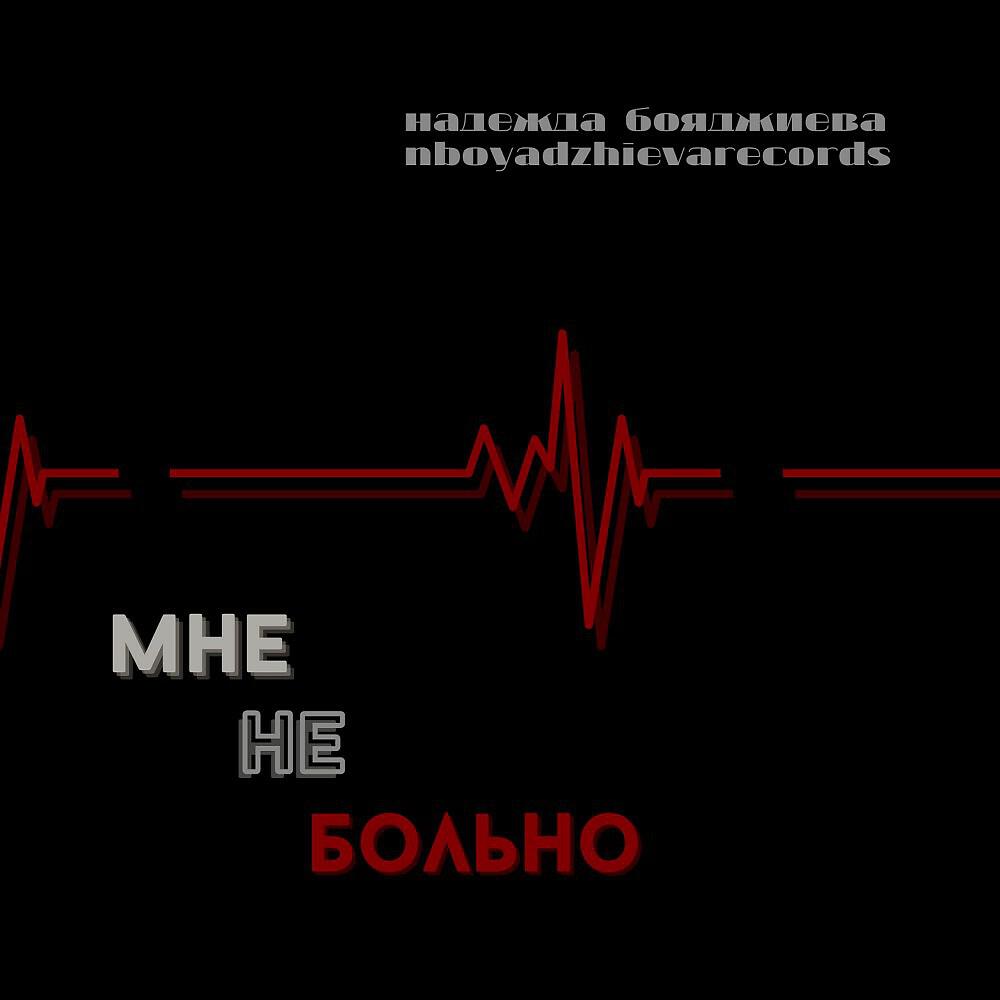 Nadezhda Boyadzhieva - Последний день лета