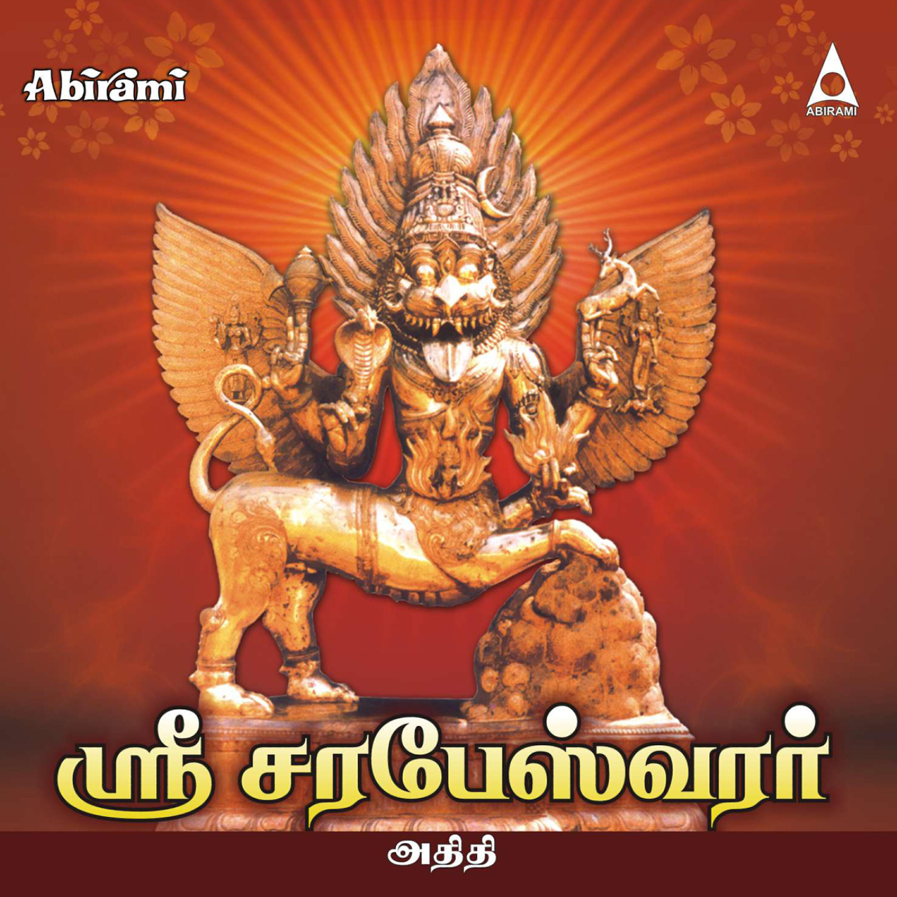 Aditi - Sri Soolini Ashtakam