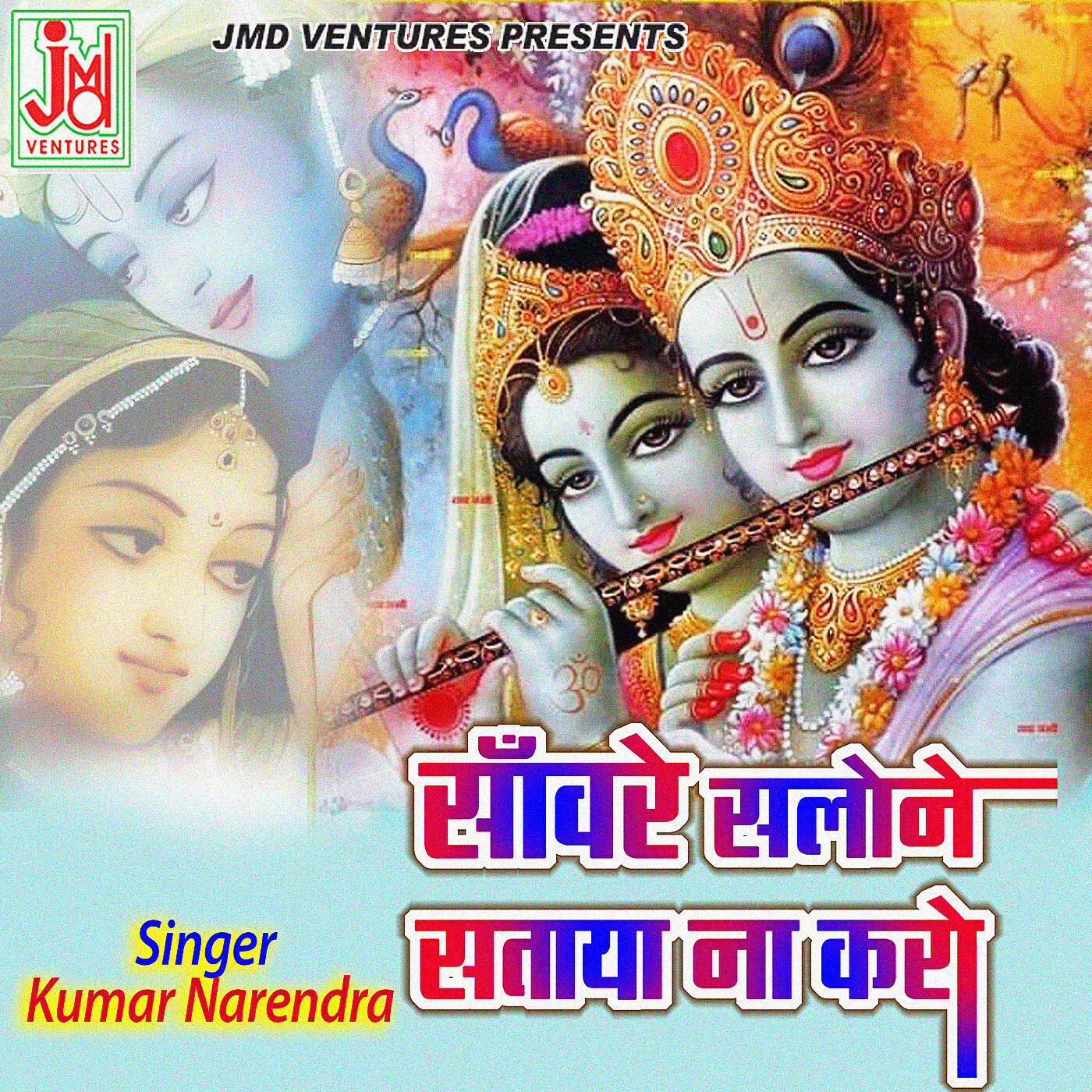Kumar Narendra - Sanware Salone Sataaya Naa Karo