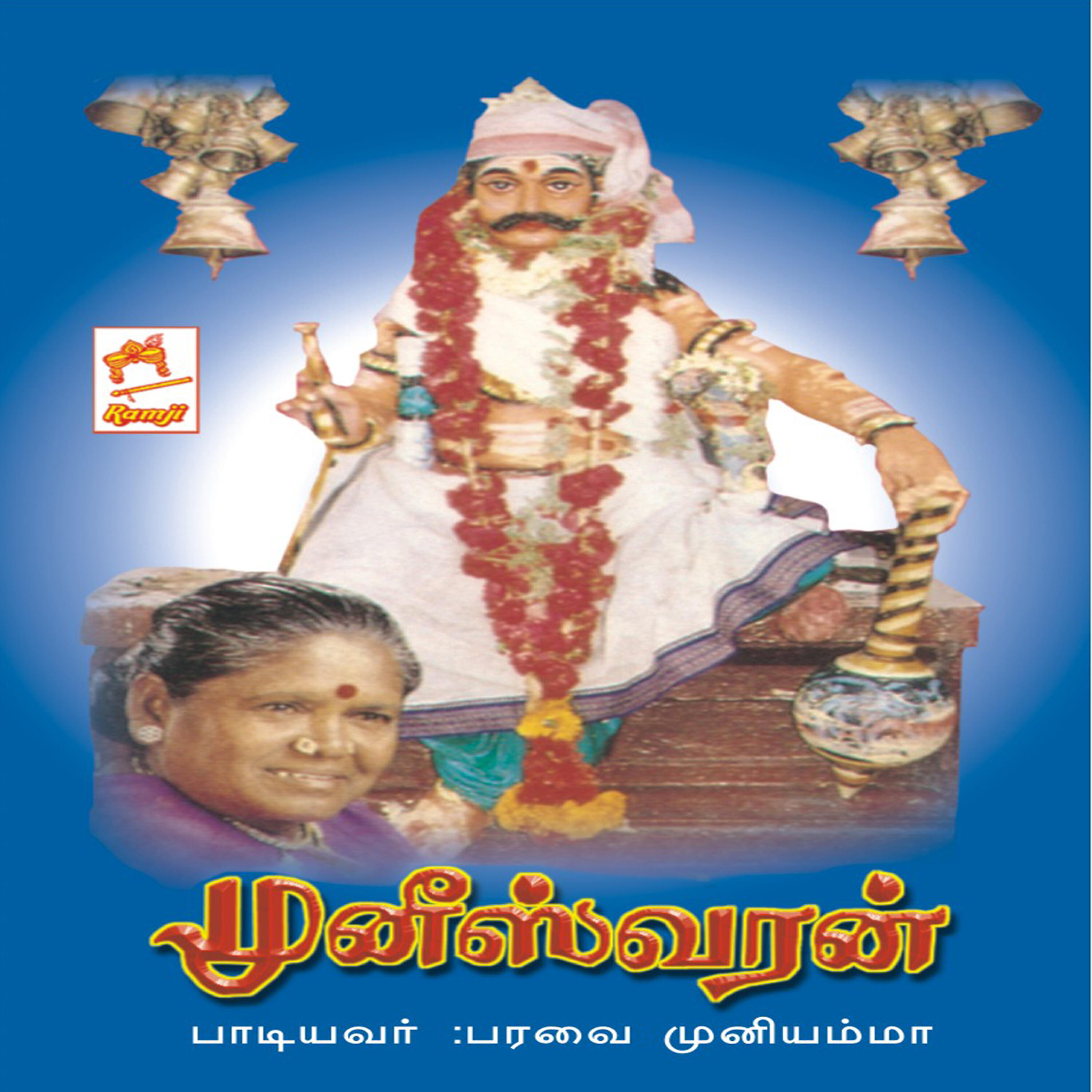 Paravai Muniyamma - Katchai