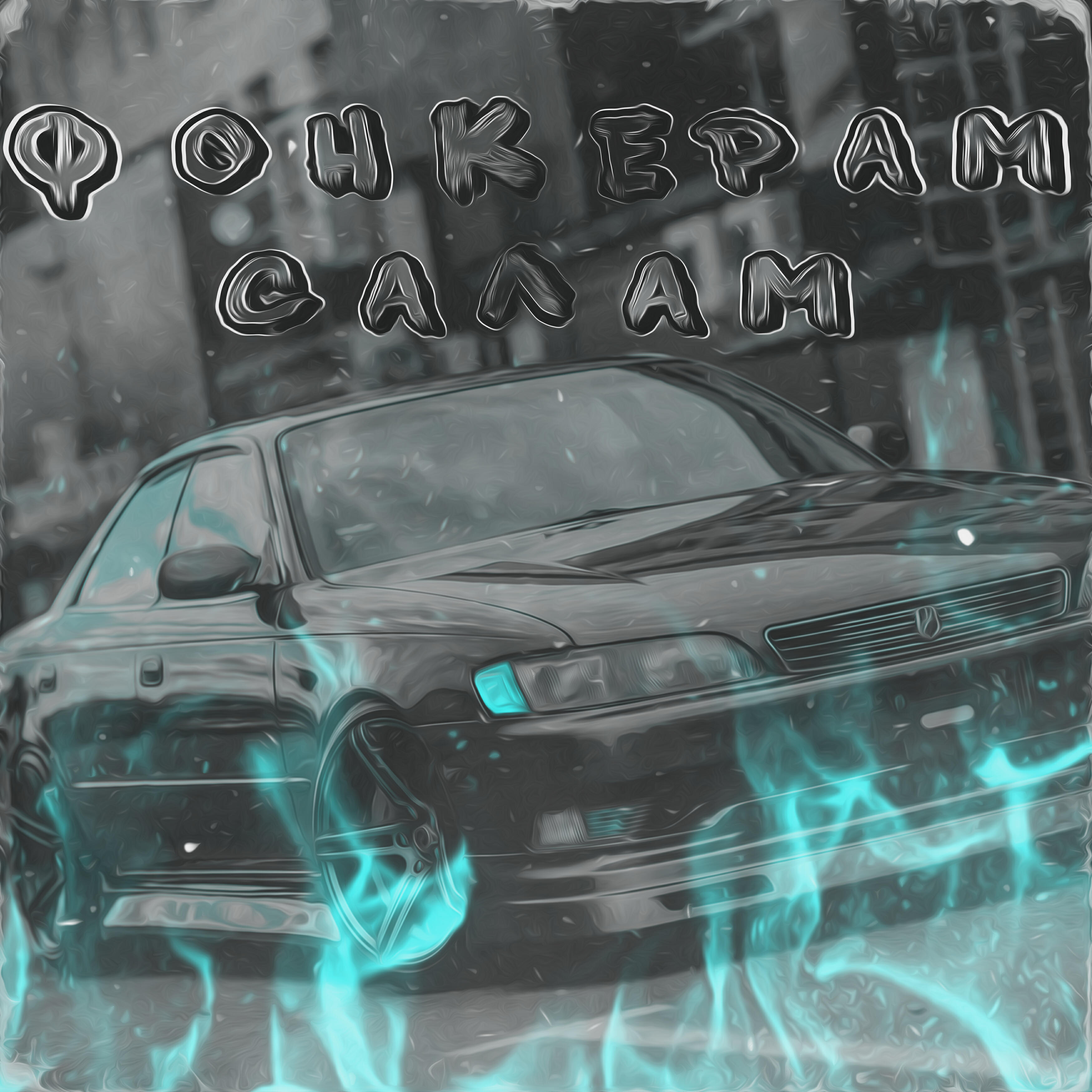 ARDENT RACCOON - Killa (feat. Guvap)