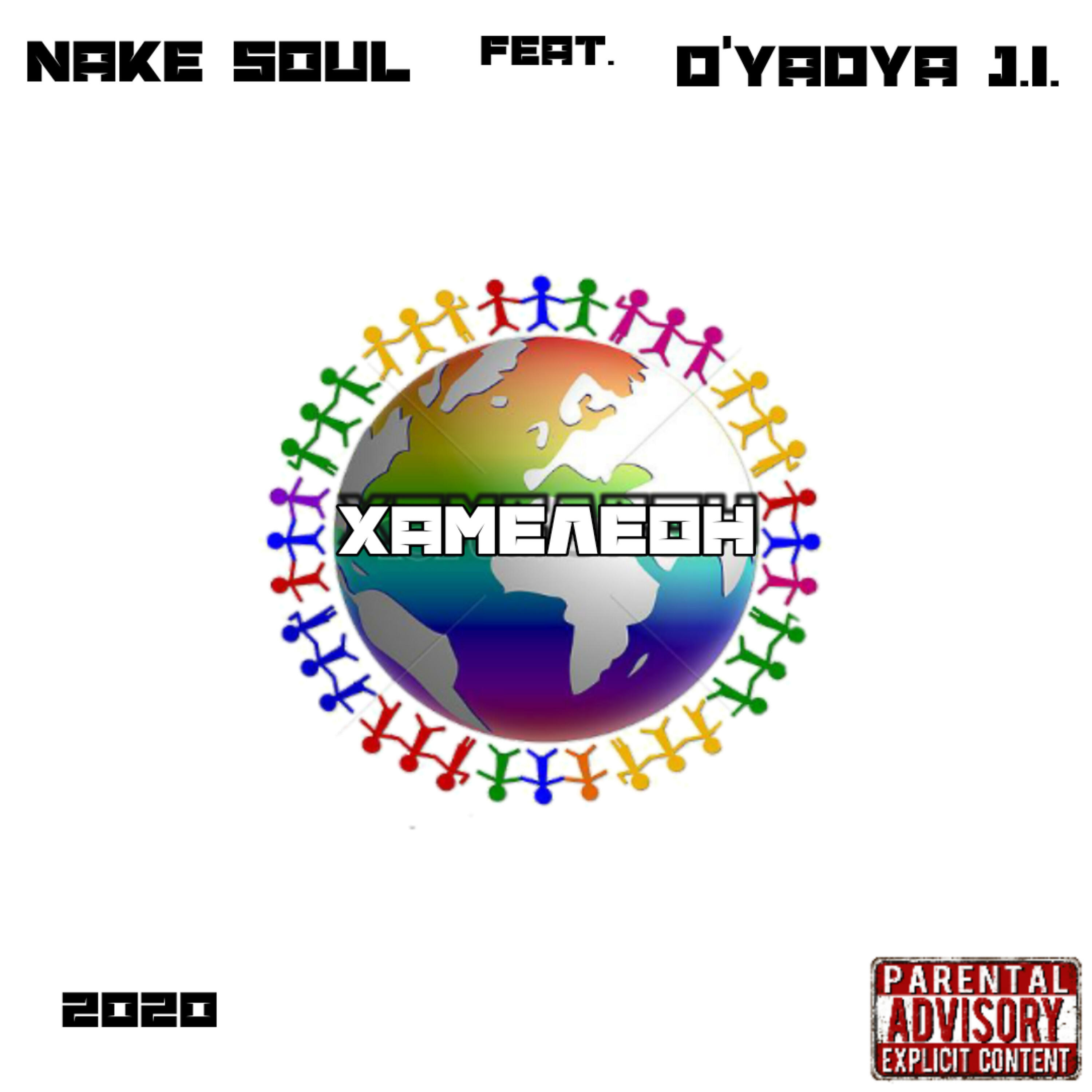 Nake Soul - Хамелеон (feat. D'yadya J.i.)