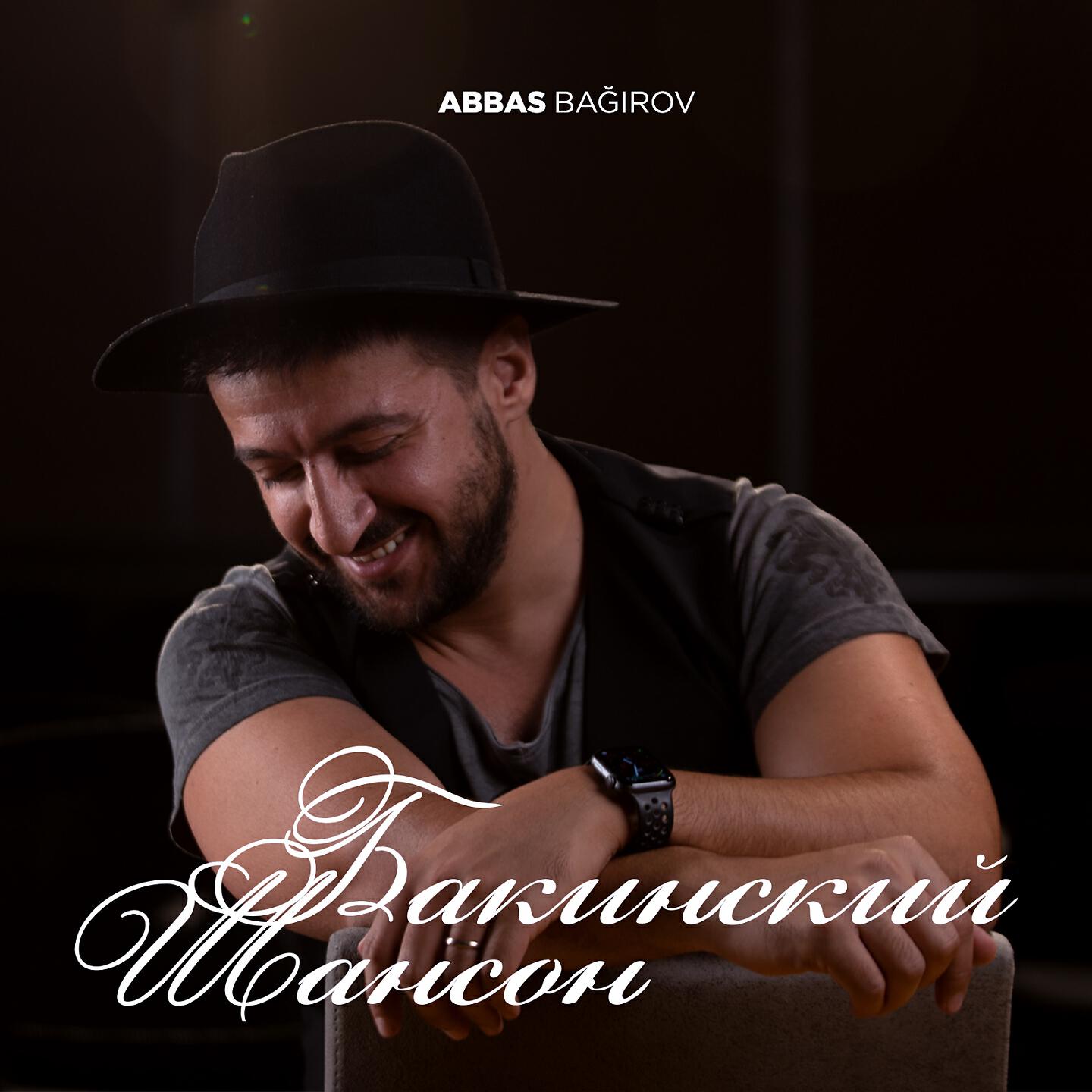 Abbas Bağırov - Бакинский Шансон