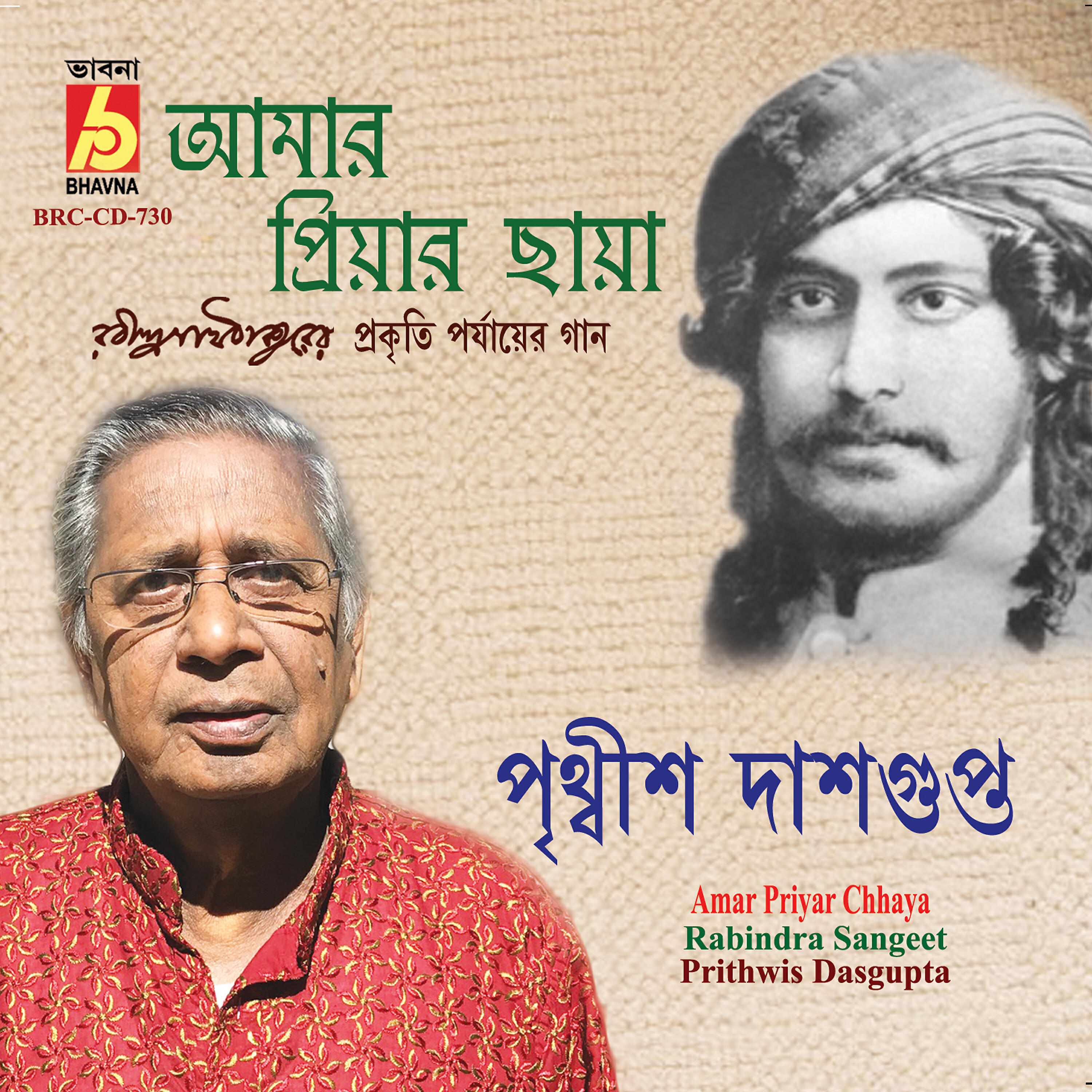 Prithwis Dasgupta - Nai Ros Nai