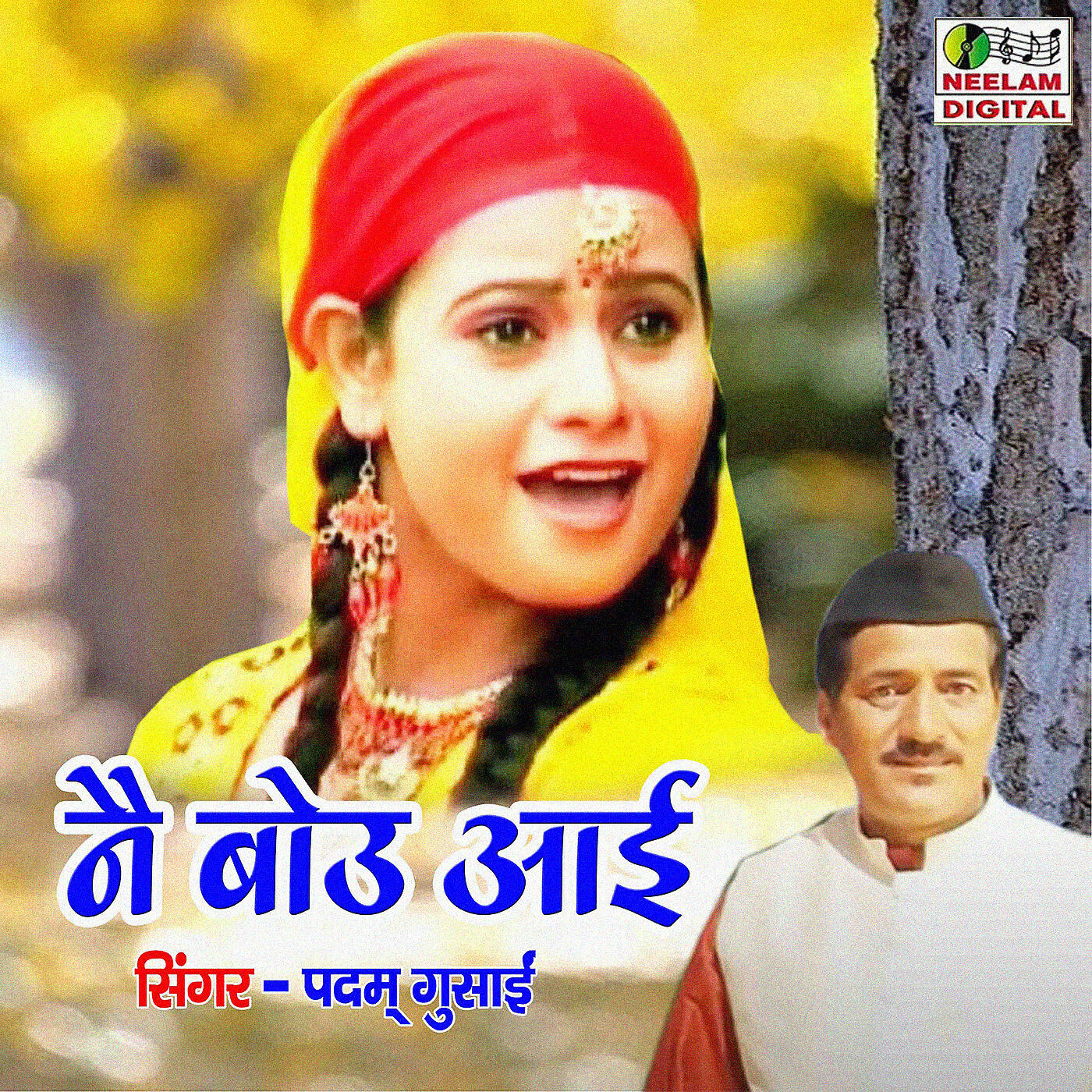 Padam Ghusai - Nai Bou Aai