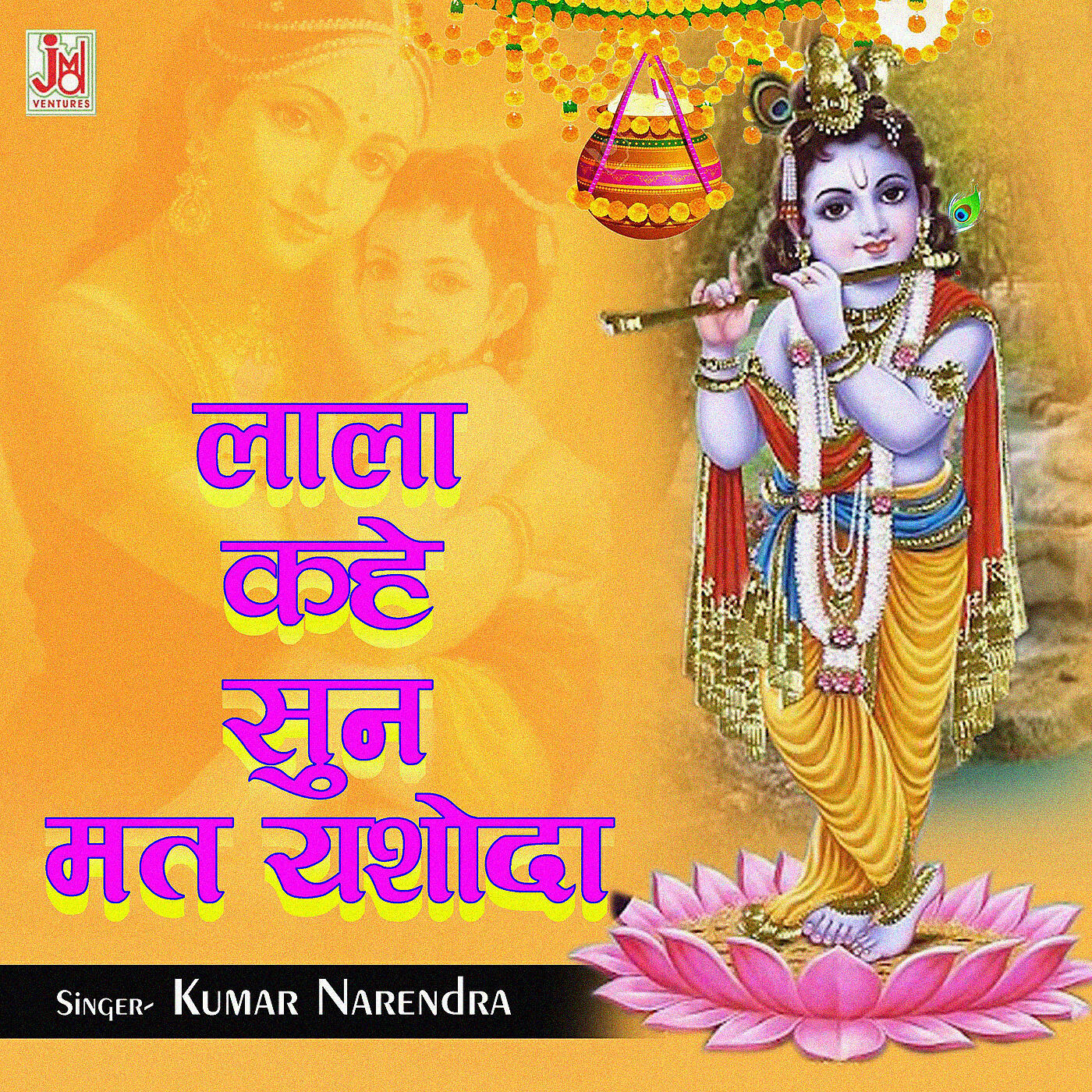 Kumar Narendra - Lala Kahe Sun Maat Yasoda