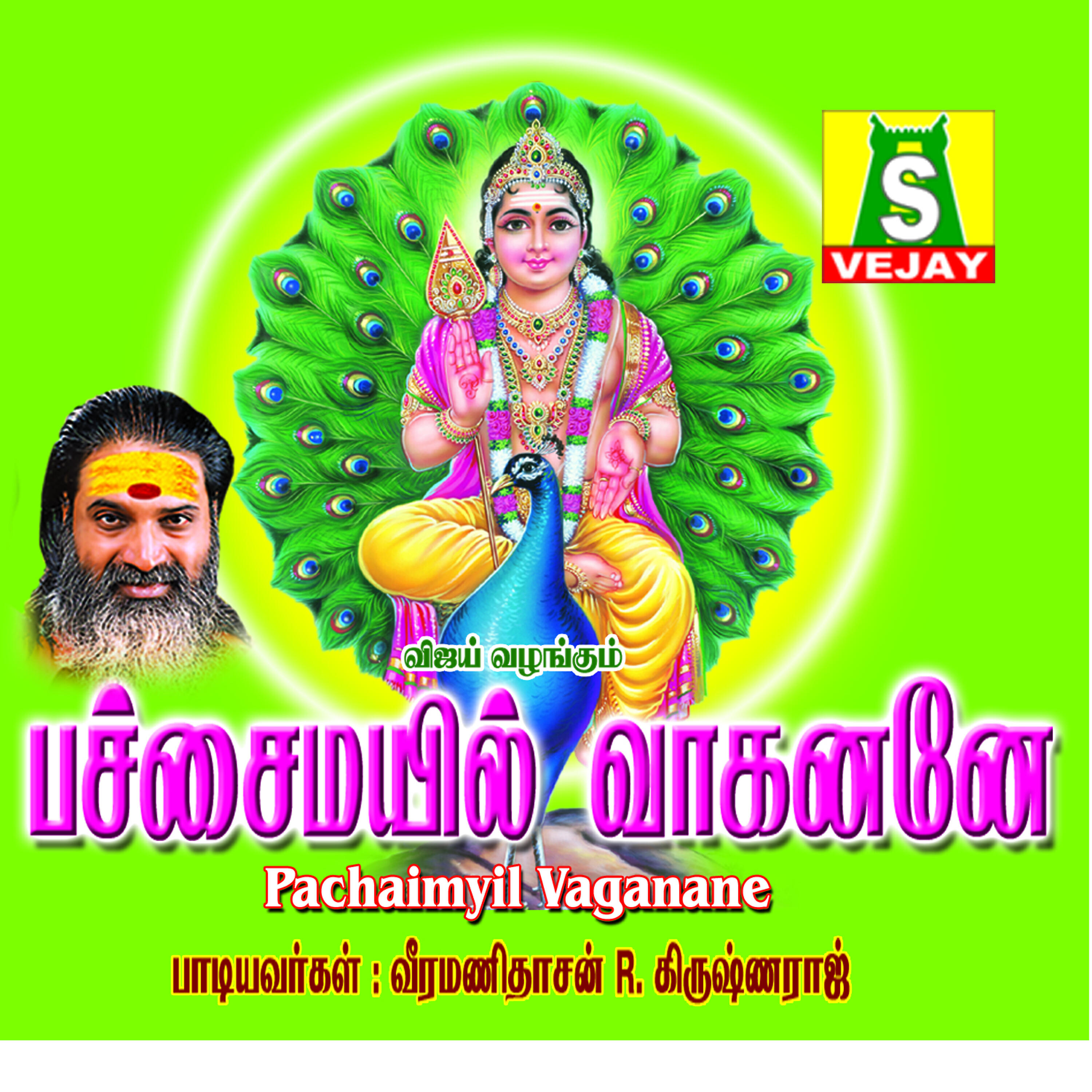 R . Krishnaraj - Vaa Vadivela