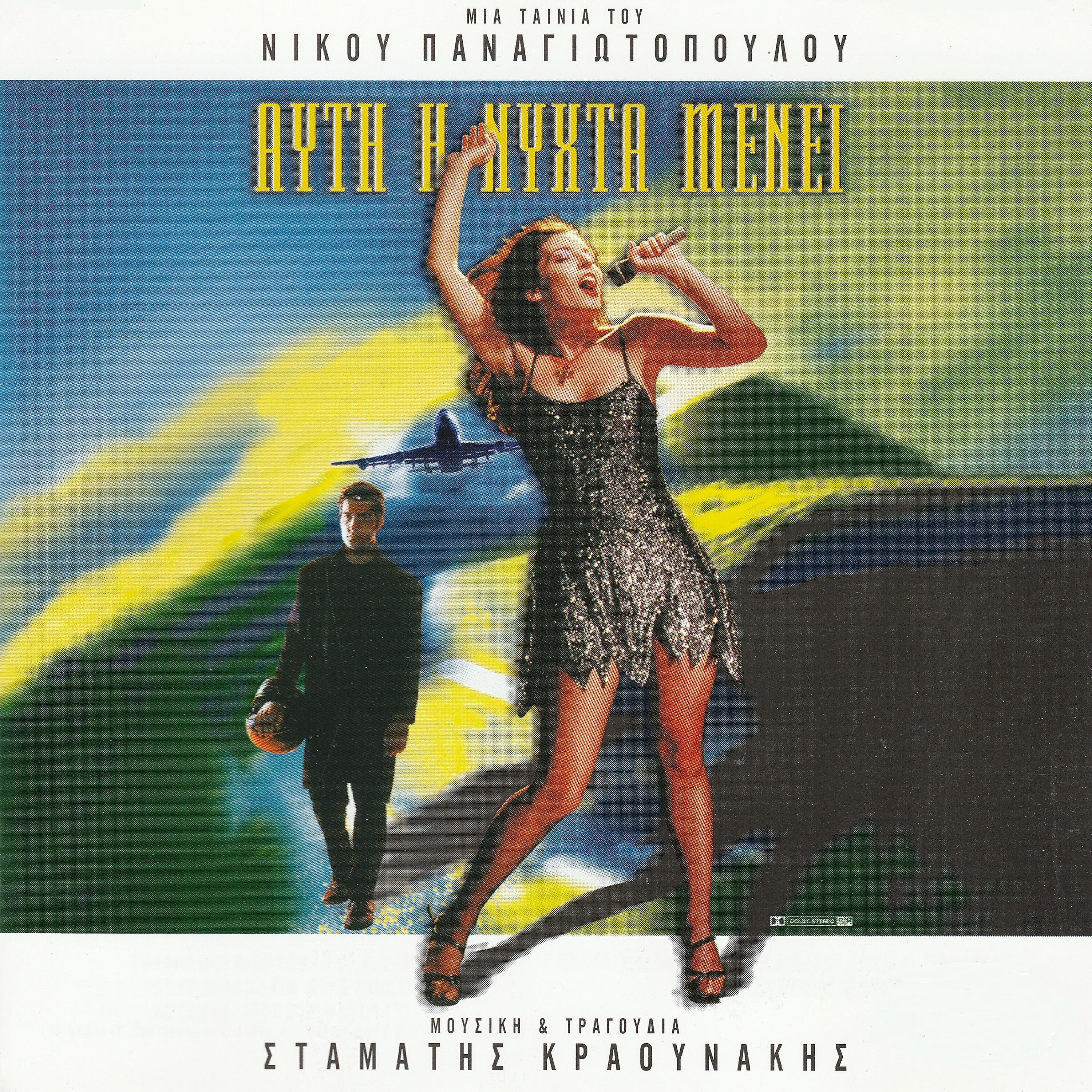 Stamatis Kraounakis - Proti Stin Taratsa