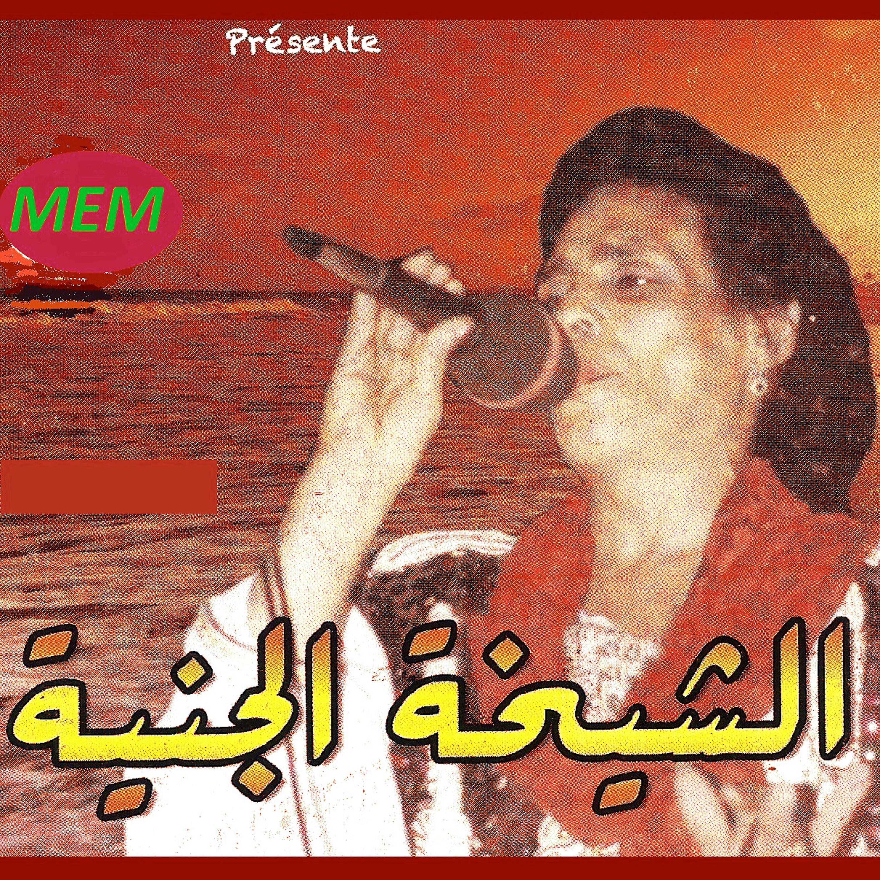 Cheikha Djenia El Kebira - Nasbar abouya