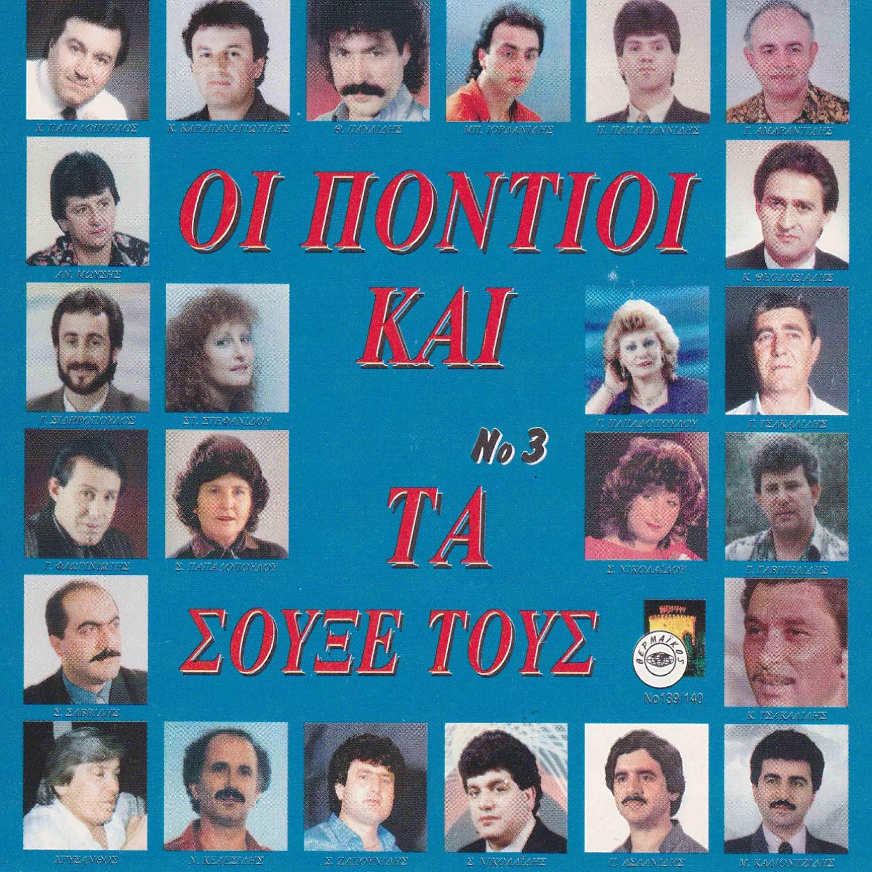Anestis Athanasiadis - Koukara koukara