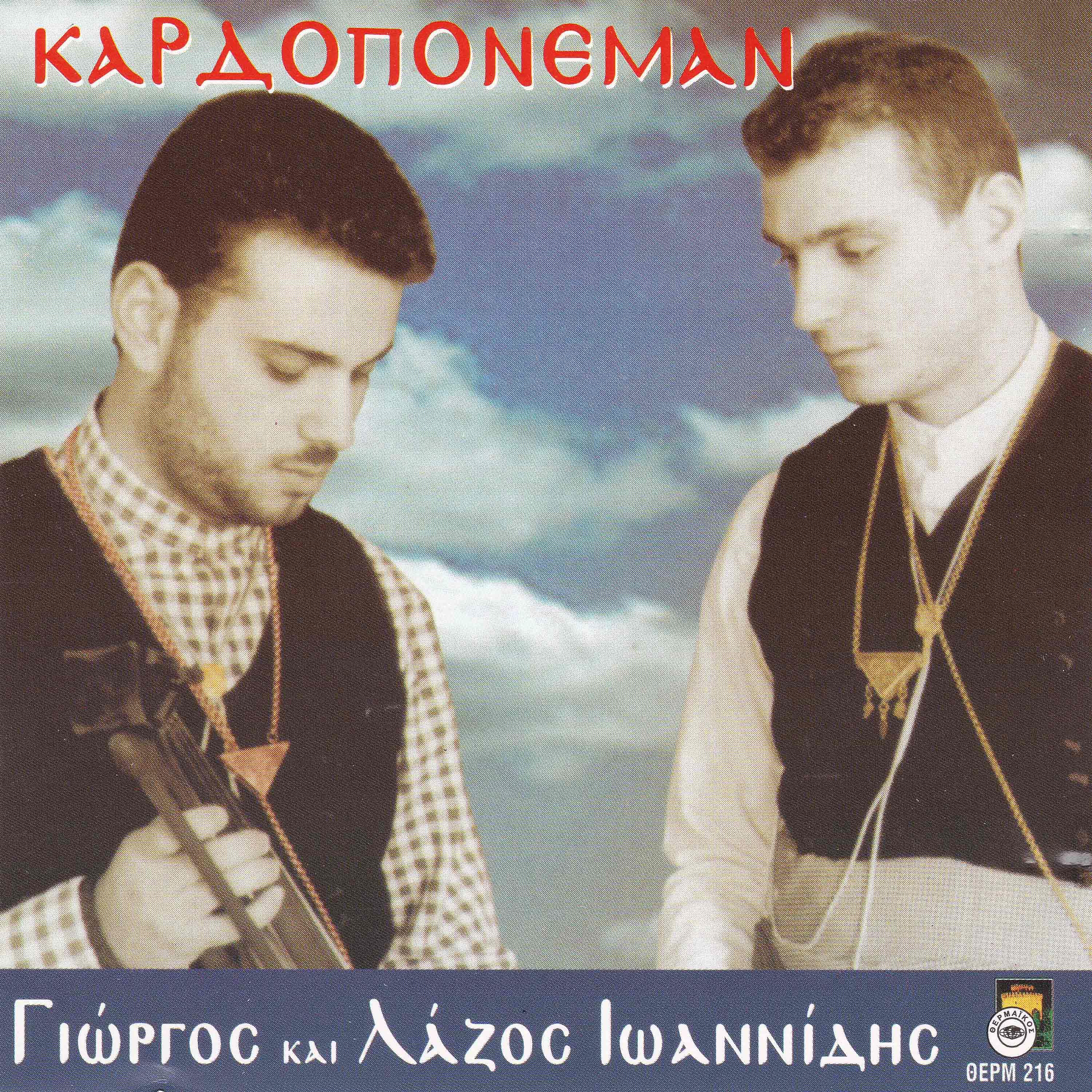 Постер альбома Kardoponeman