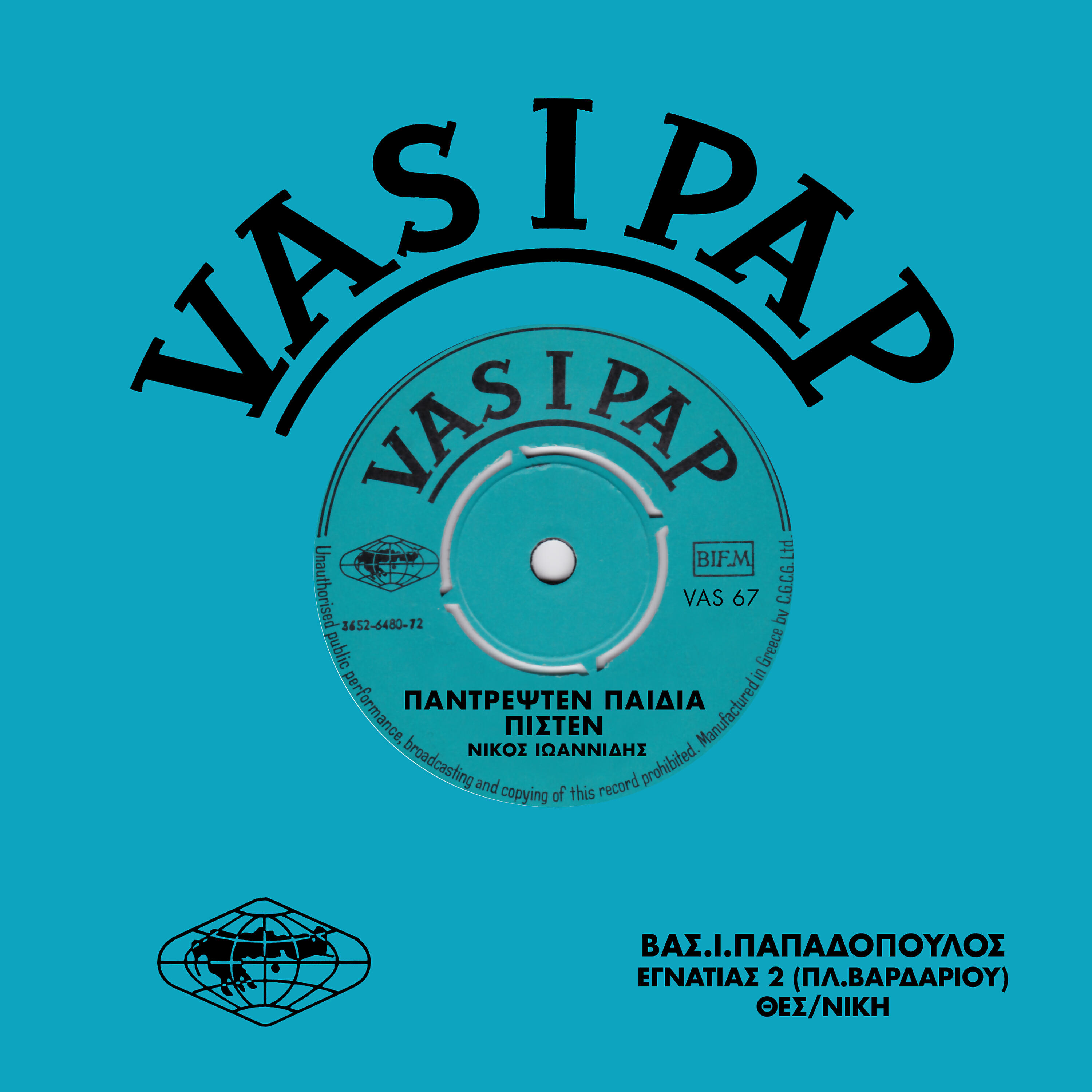 Nikos Ioannidis - Pantrepsten pedia pisten
