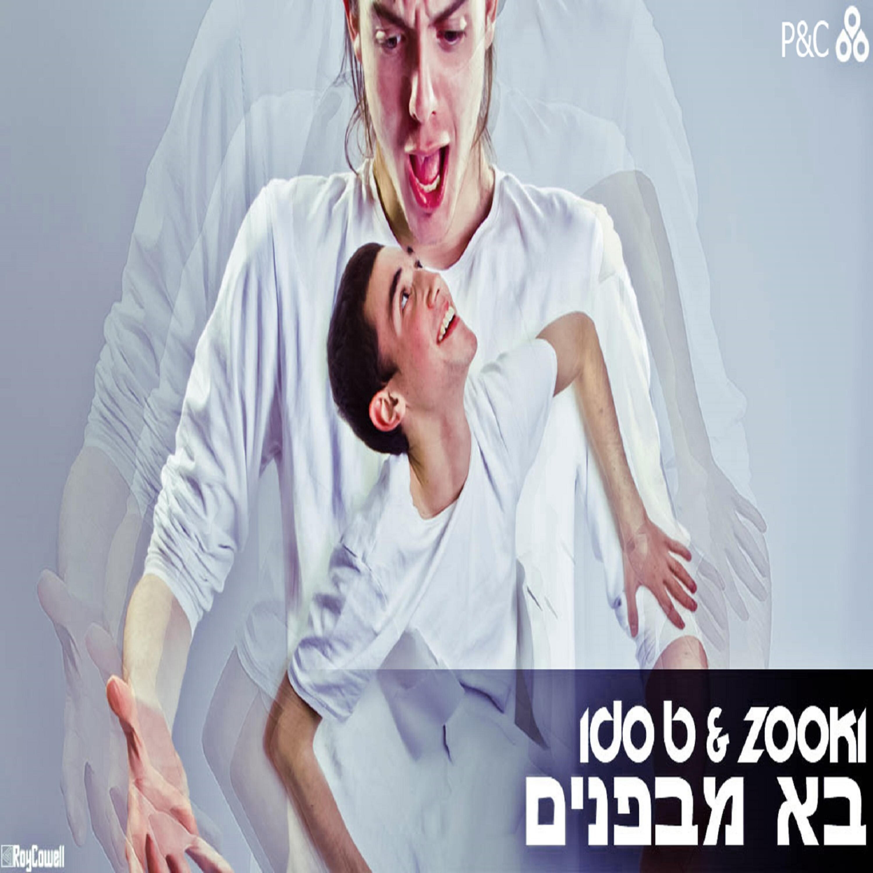 Ido B - בא מבפנים-אקוסטי