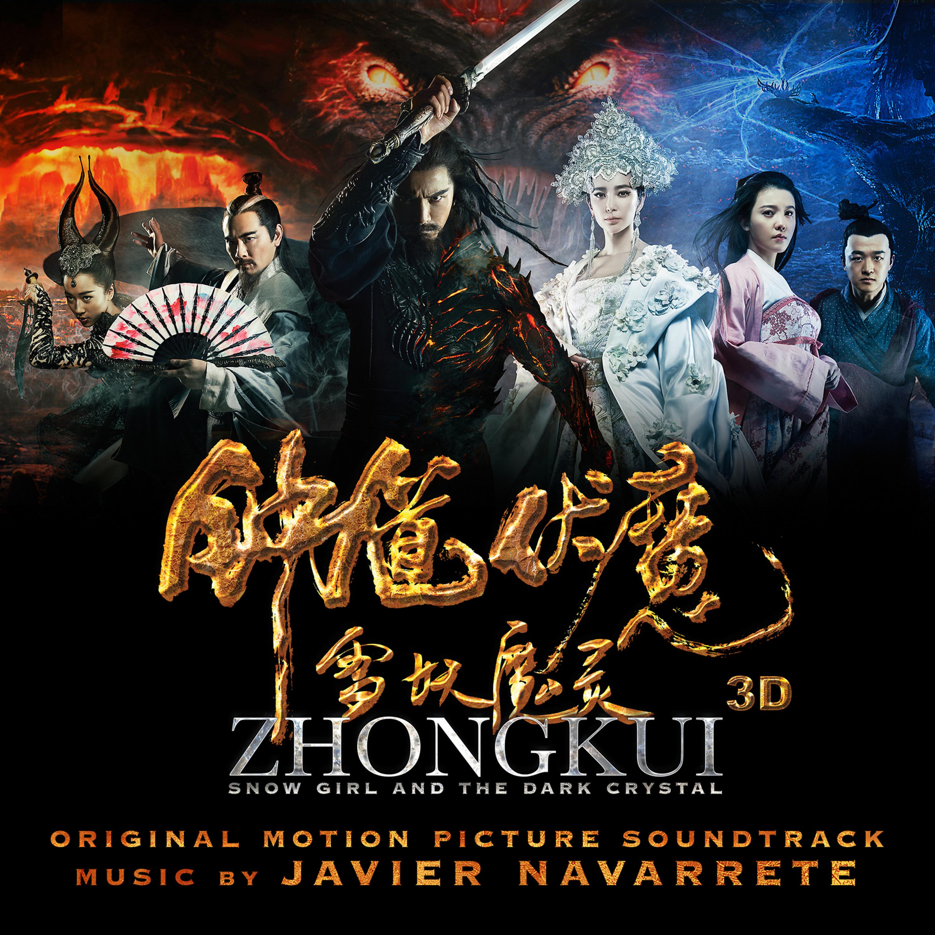 Постер альбома Zhong Kui: Snow Girl and the Dark Crystal (Original Motion Picture Soundtrack)