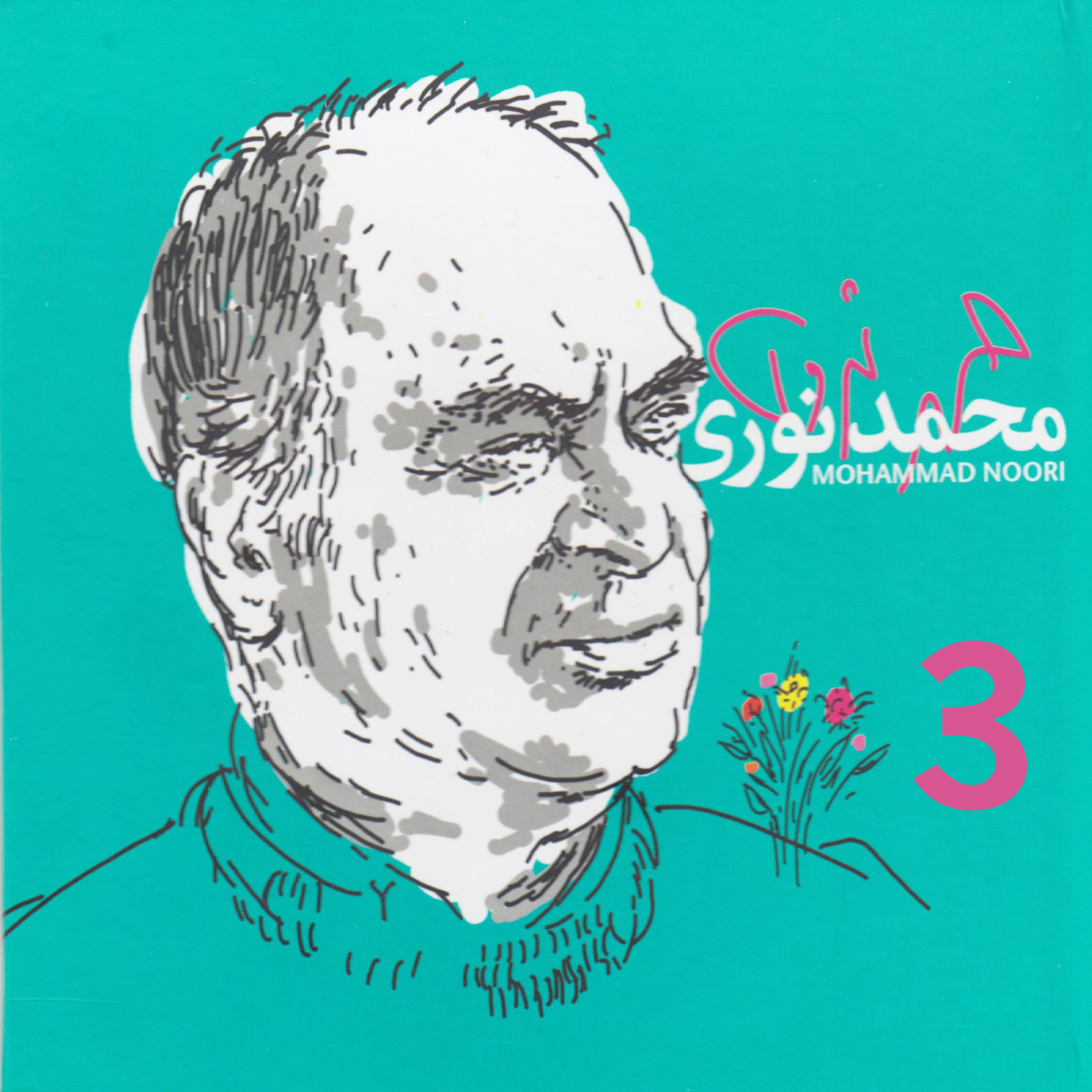 Постер альбома Mohammad Noori 3