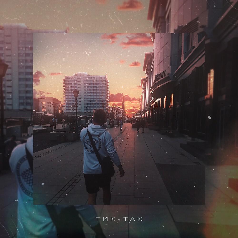 Ncato - Тик-Так (Original Mix)