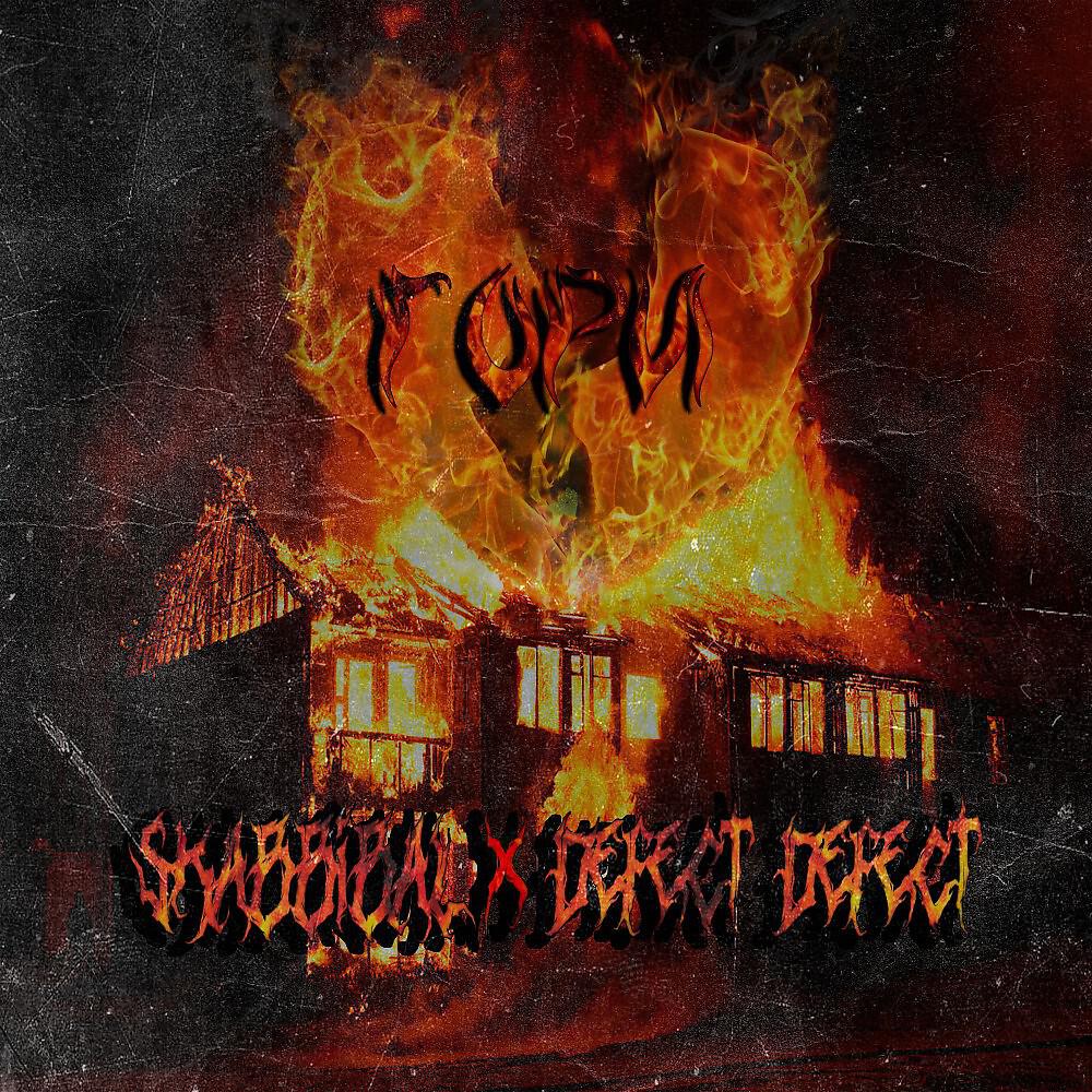 SKABBIBAL - Гори