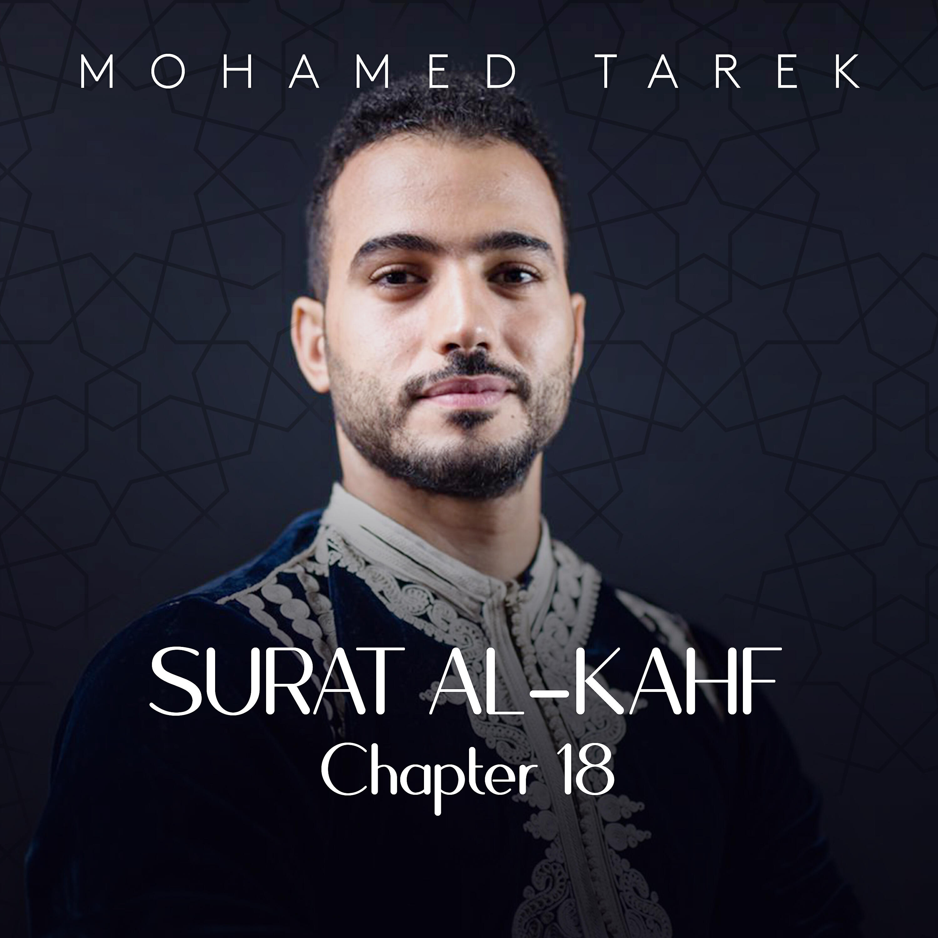 Mohamed Tarek - Surat Al-Kahf, Chapter 18, Verse 17 - 31