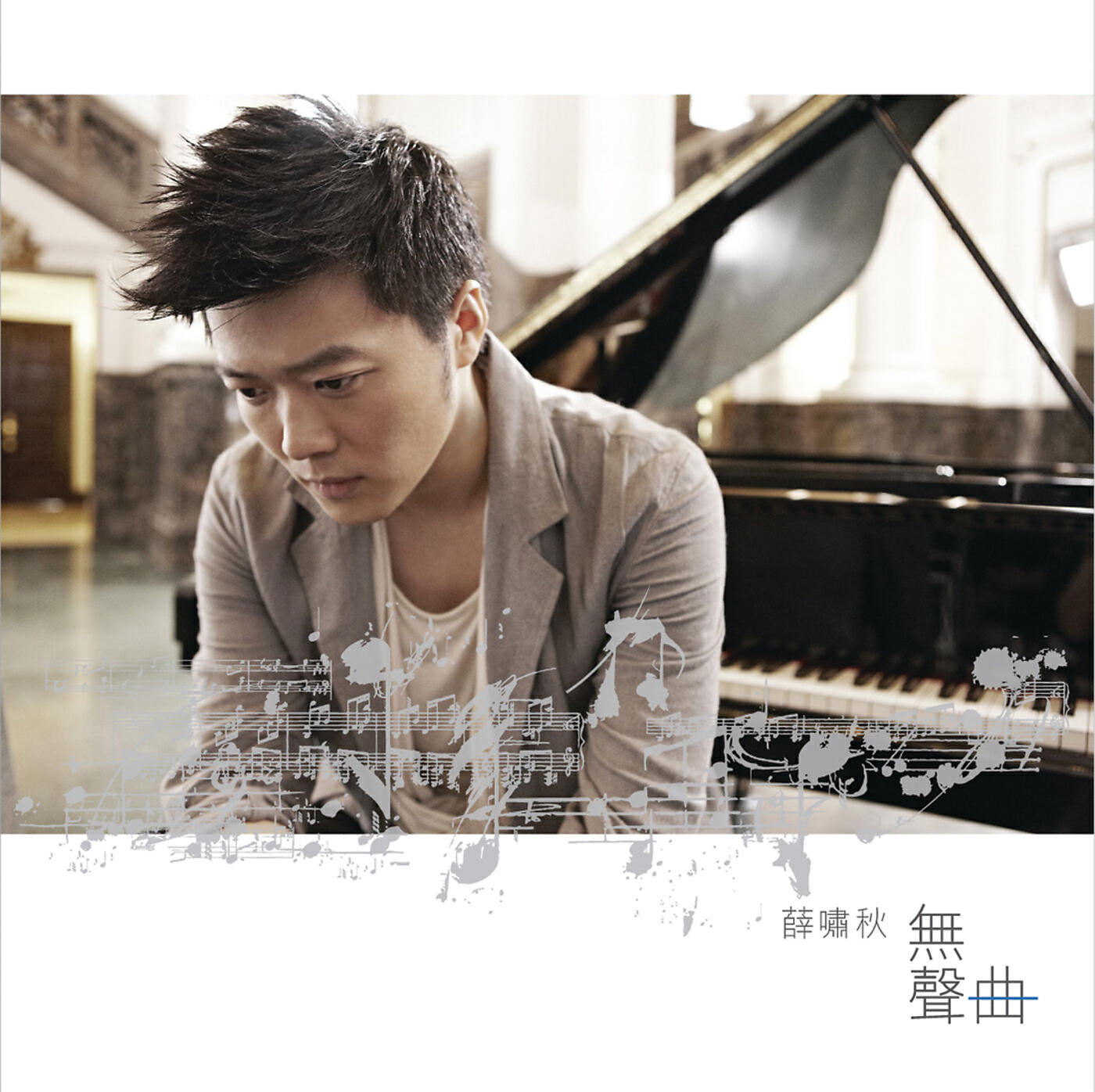 Xiao-qiu Xue - Fu Chou Zhi Men ( Yi Ju Qia Men Ji 007 Dian Ying Zhu Ti Gai Bian) (Album Version)