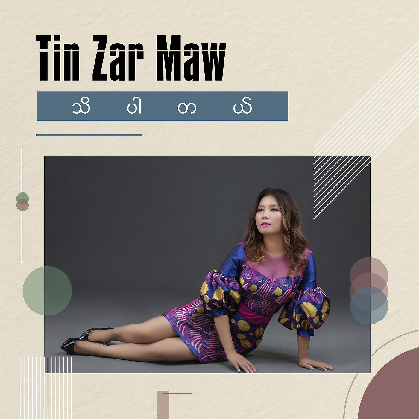 Tin Zar Maw - သိပါတယ်