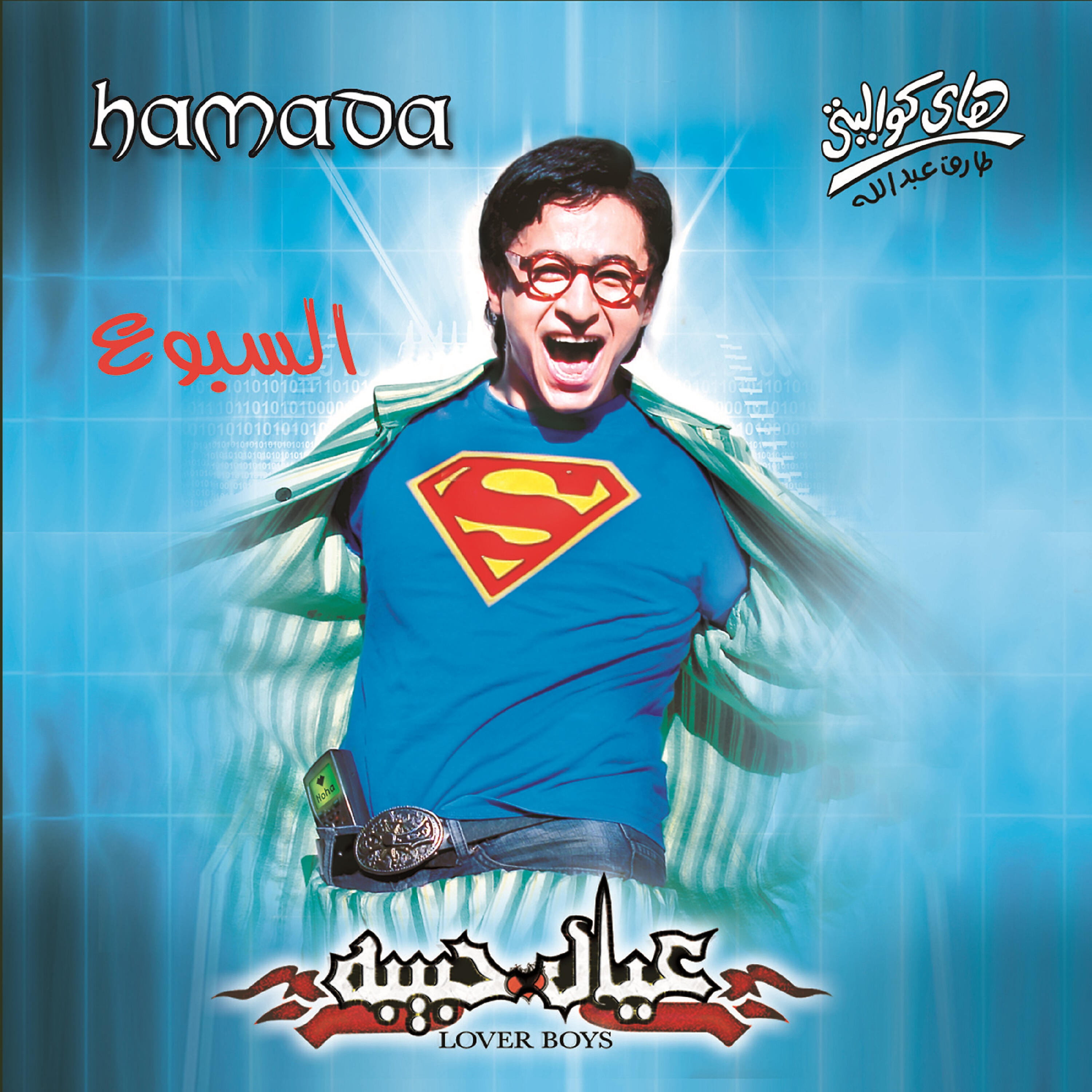 Hamada Helal - Khodny Leek