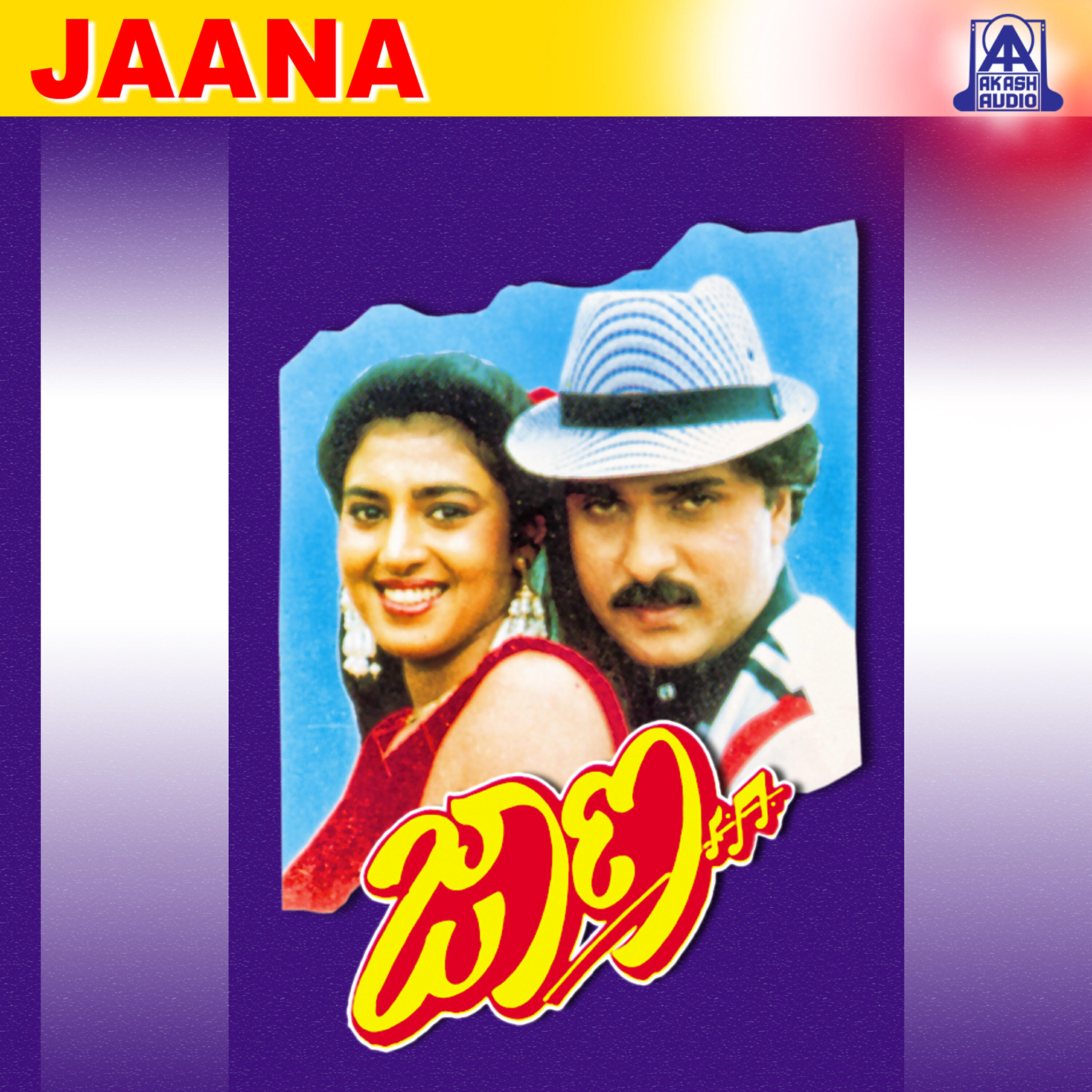 S. P. Balasubramanyam - Premane Nanna Prana