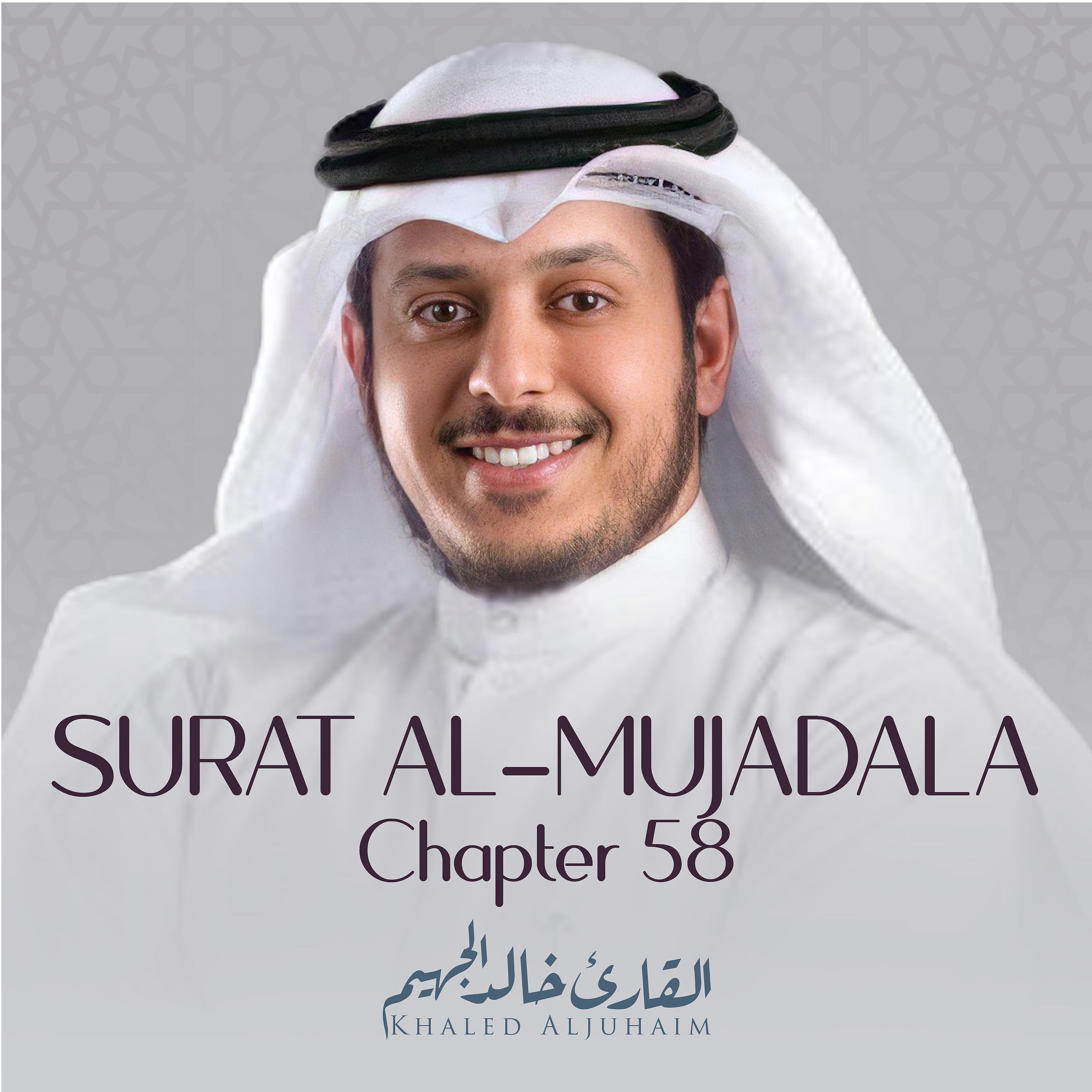Постер альбома Surat Al-Mujadala, Chapter 58