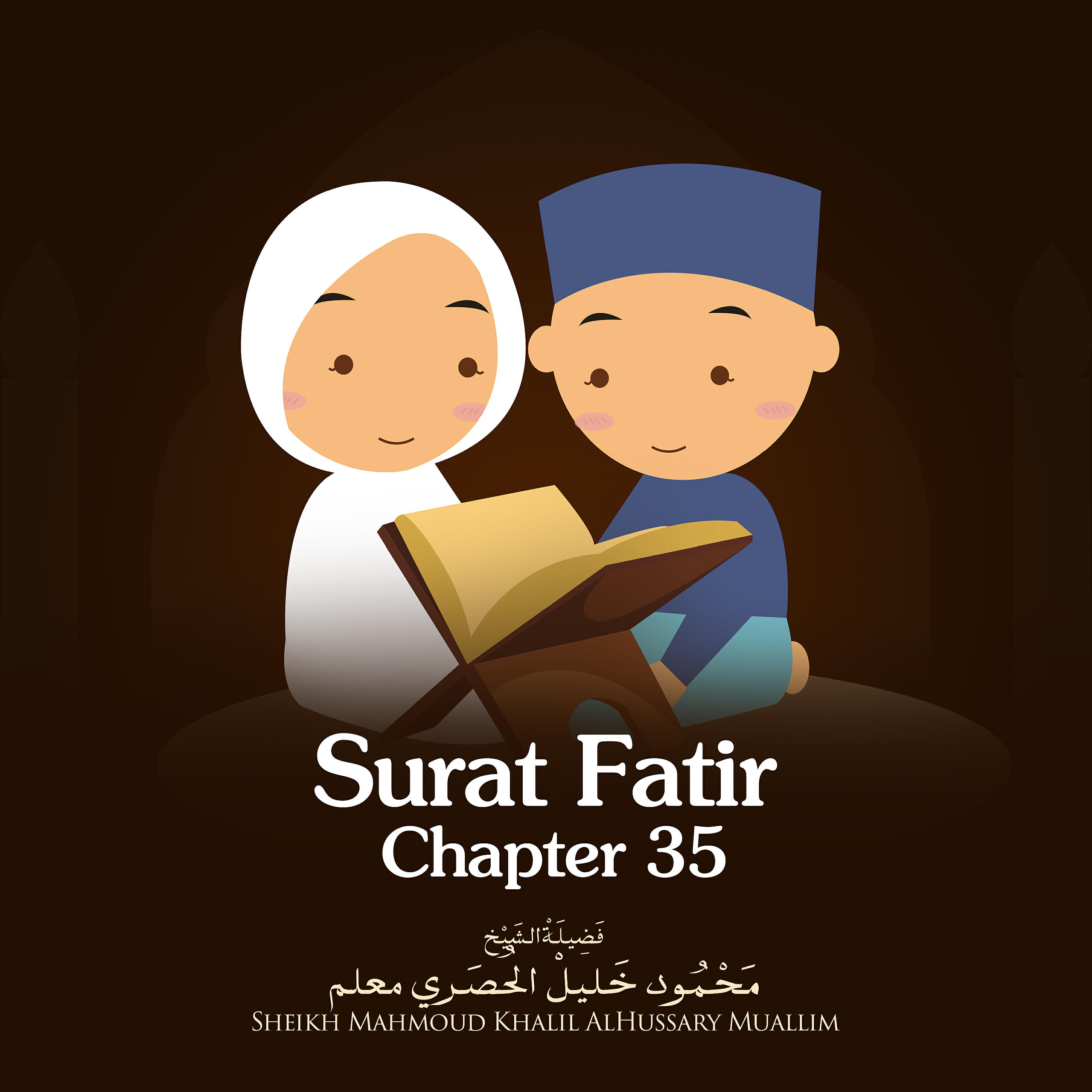 Sheikh Mahmoud Khalil Al Hussary - Surat Fatir, Chapter 35, Verse 15 - 40