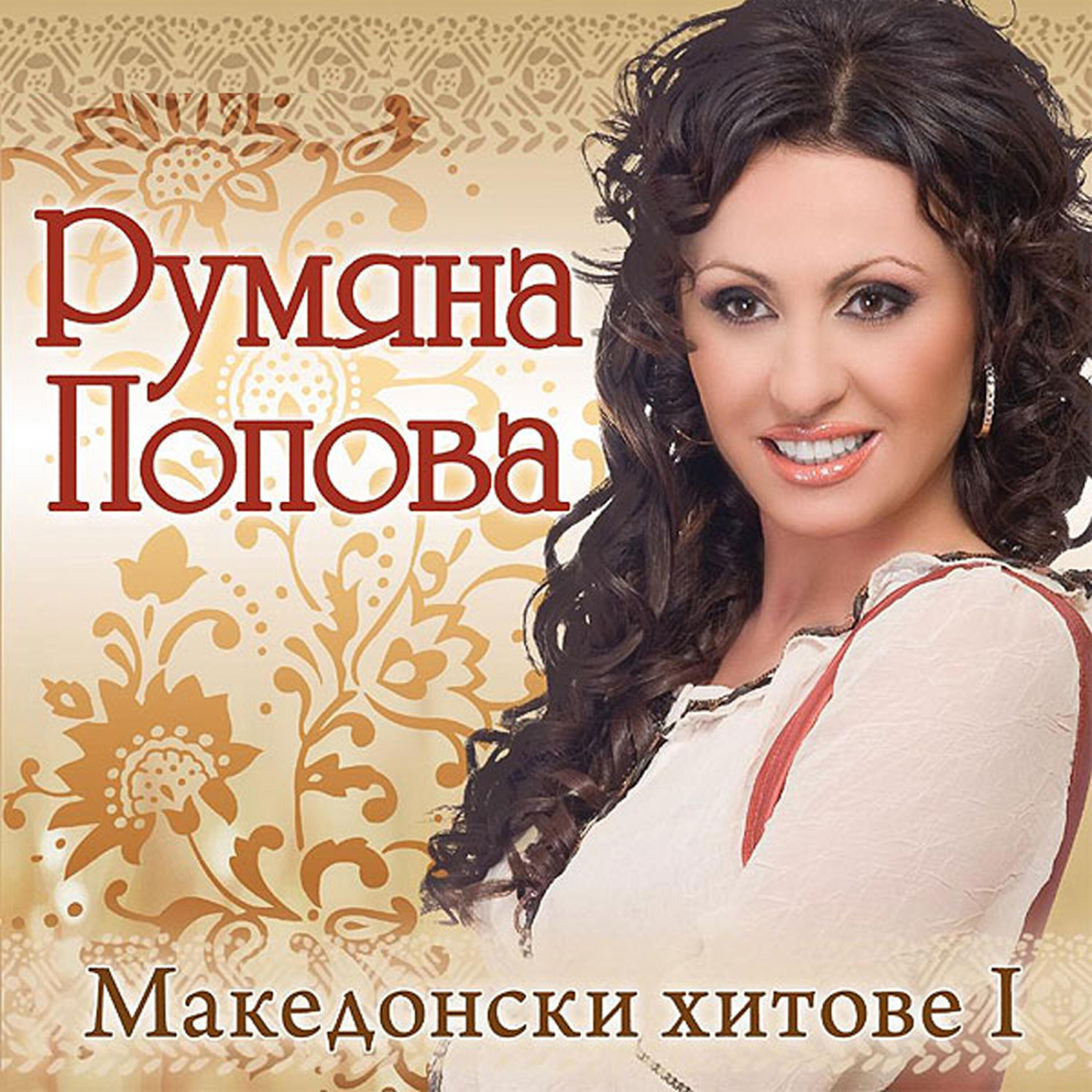 Rymiana Popova - Kazhi, Nade, Istinata