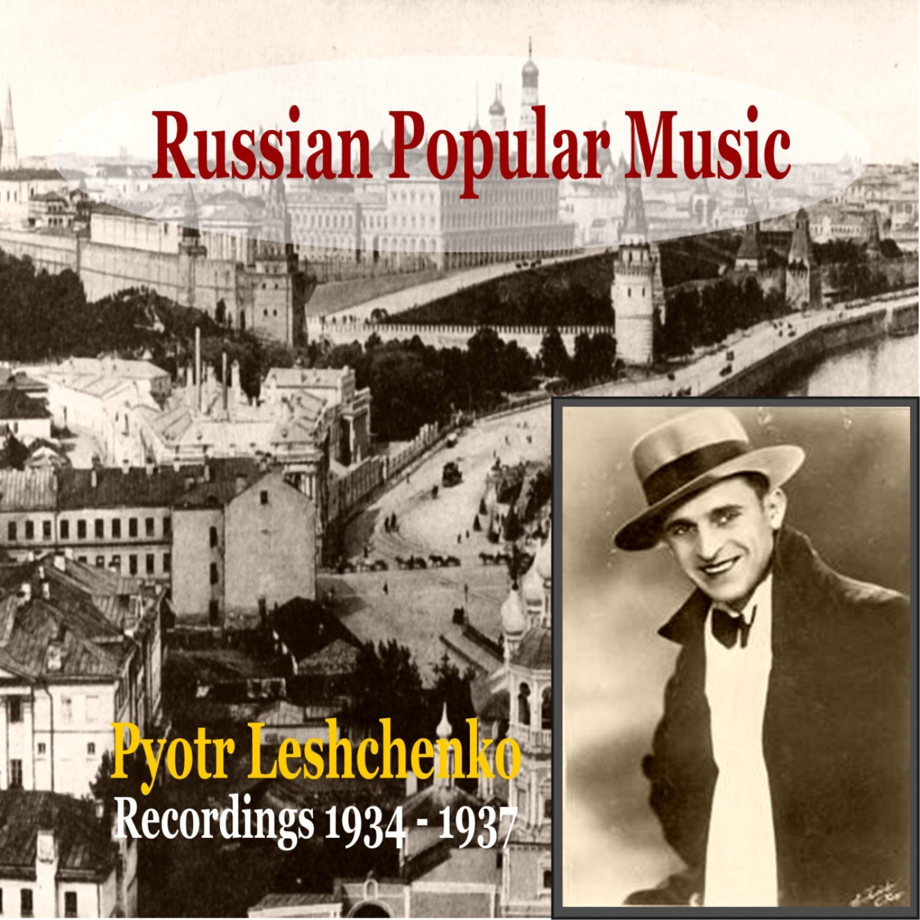 Постер альбома Russian Popular Music in 78 Rpm Recordings / Pyotr Leshchenko