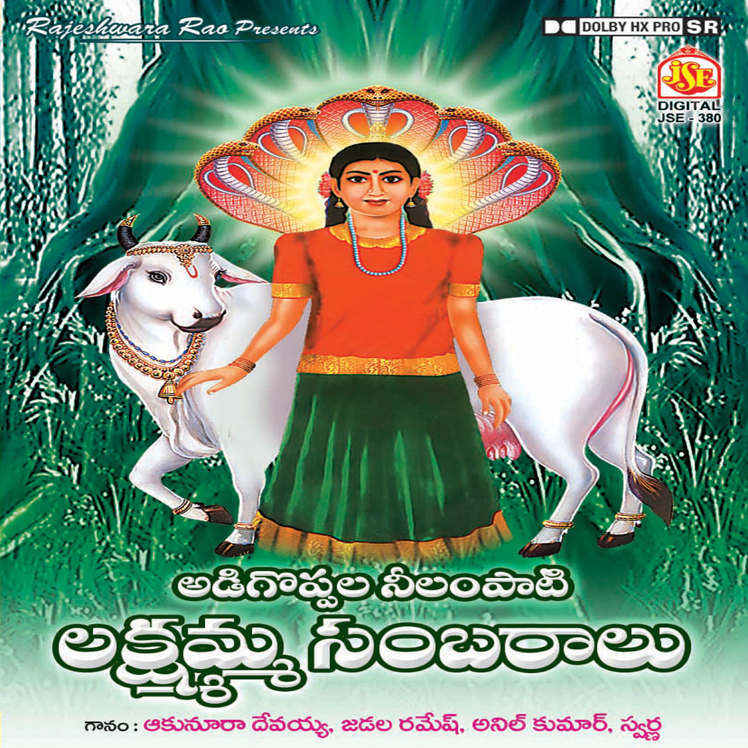 Anil Kumar - Jathara Chudapodamma