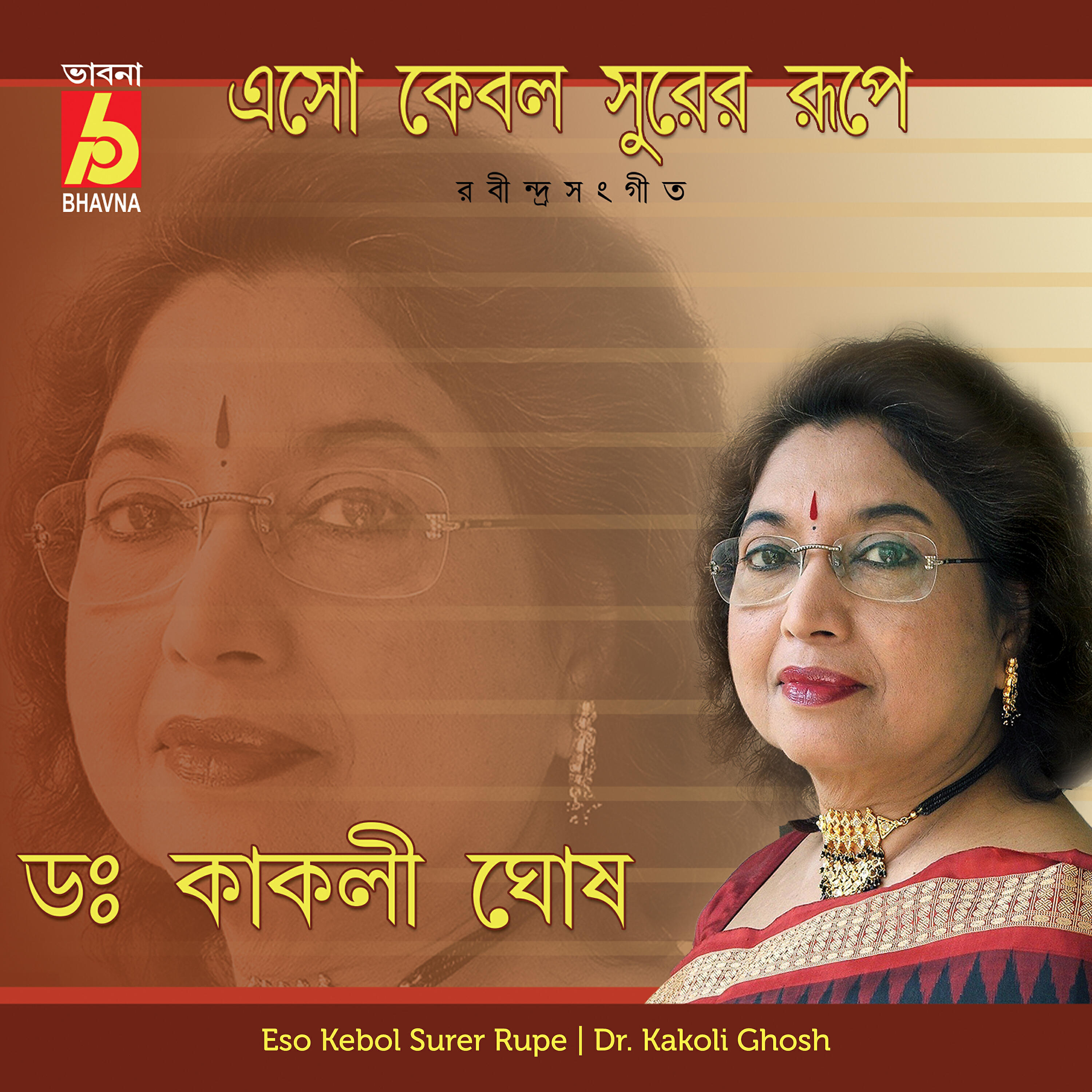 Dr. Kakoli Ghosh - Amar Mon Cheye Roy