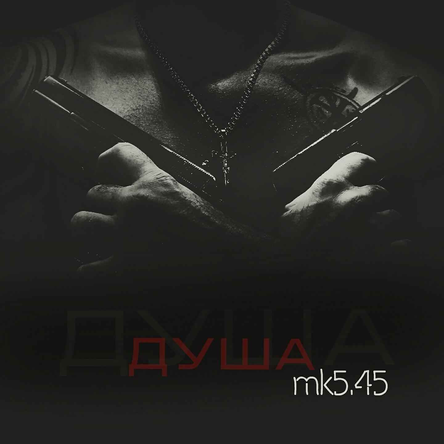 mk5.45 - Нарву цветов