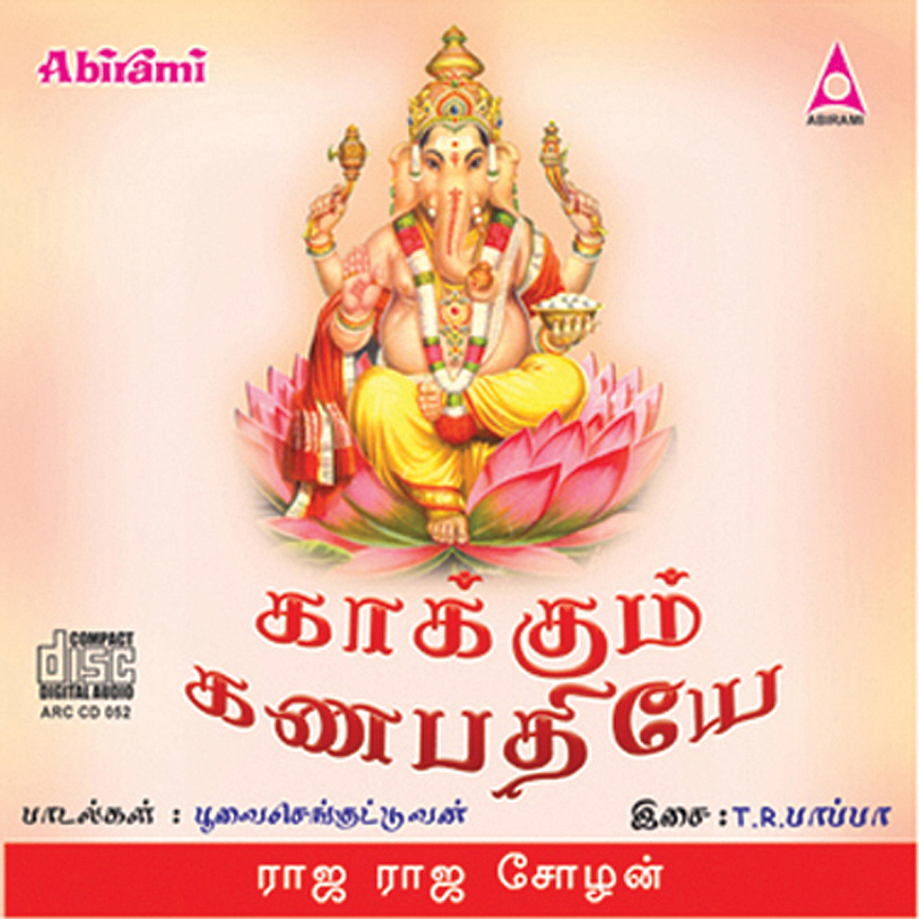Raja Raja Cholan - Vedam Ganapathy
