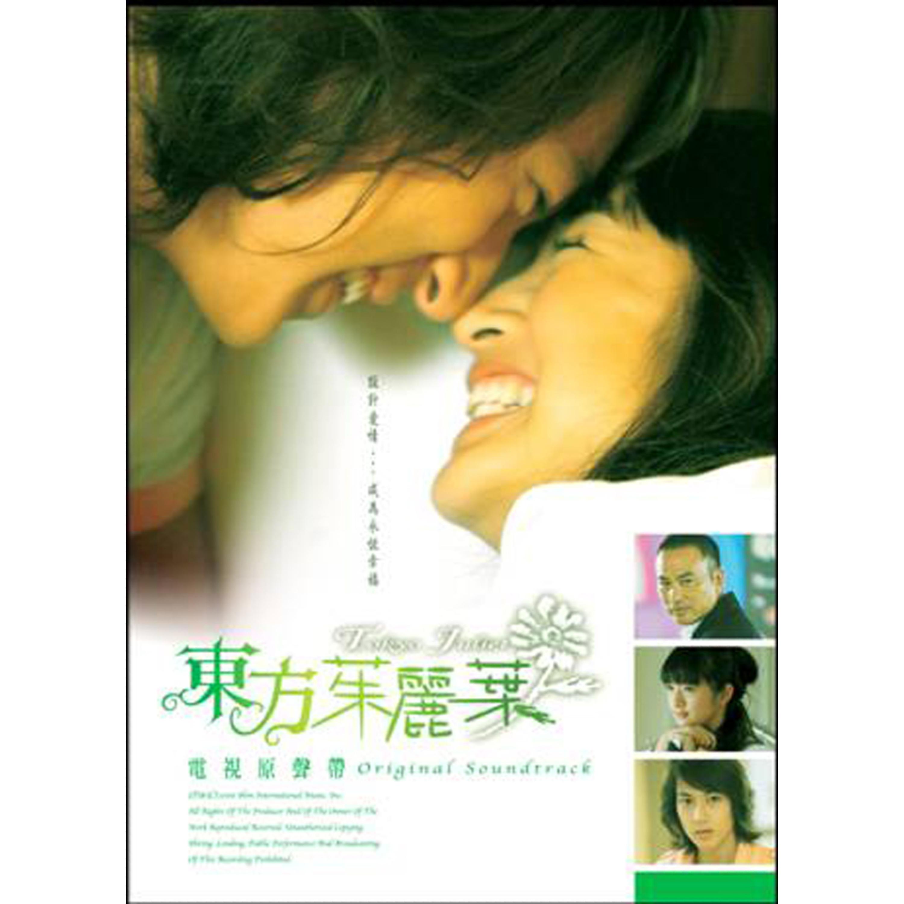 Постер альбома Tokyo Juliet